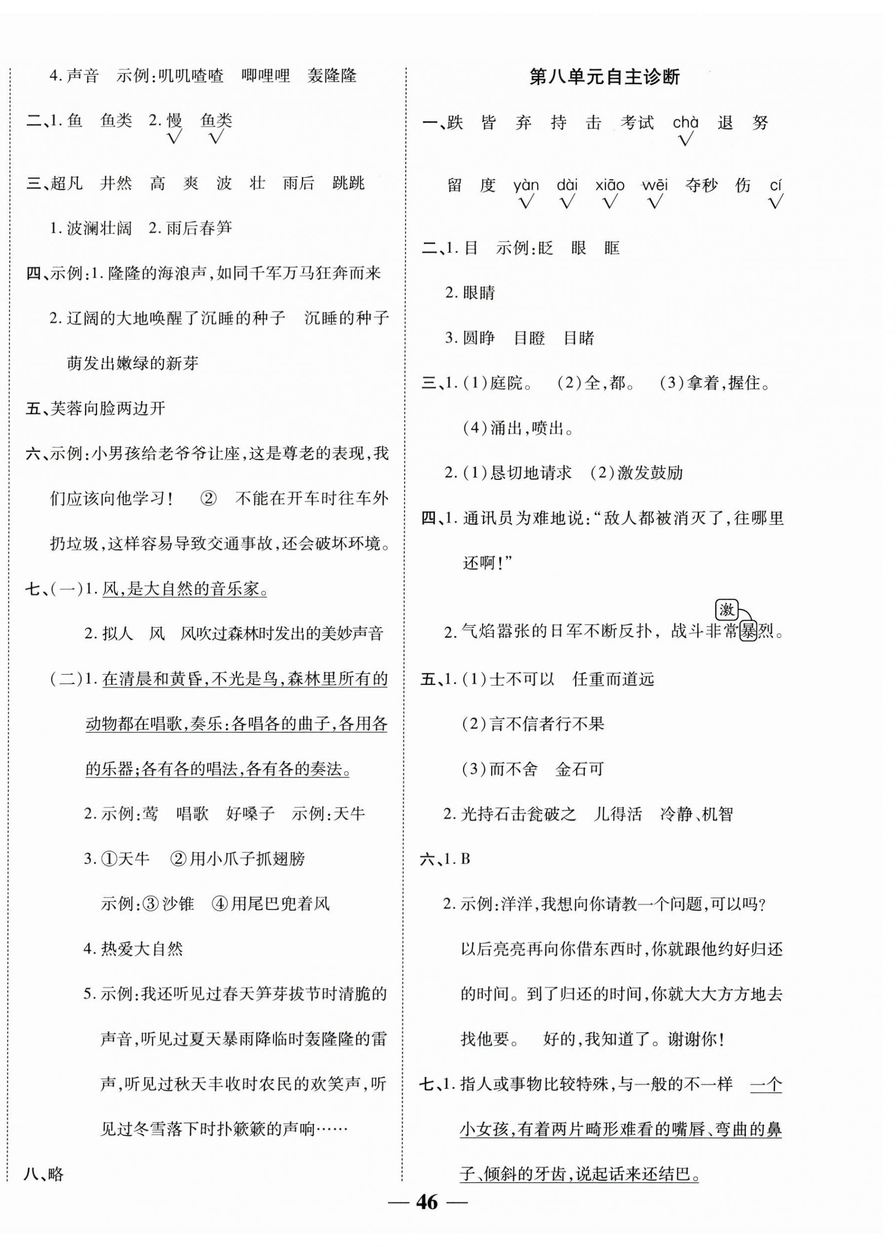 2025年新课标单元同步练习三年级语文上册人教版贵州专版 第6页