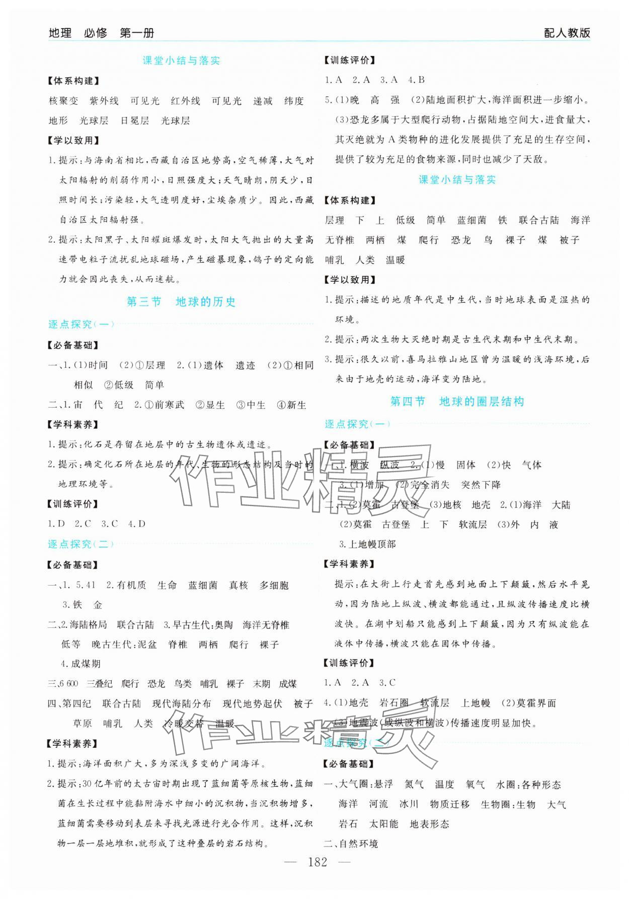 2023年新課程學(xué)習(xí)指導(dǎo)高中地理必修第一冊人教版 第2頁