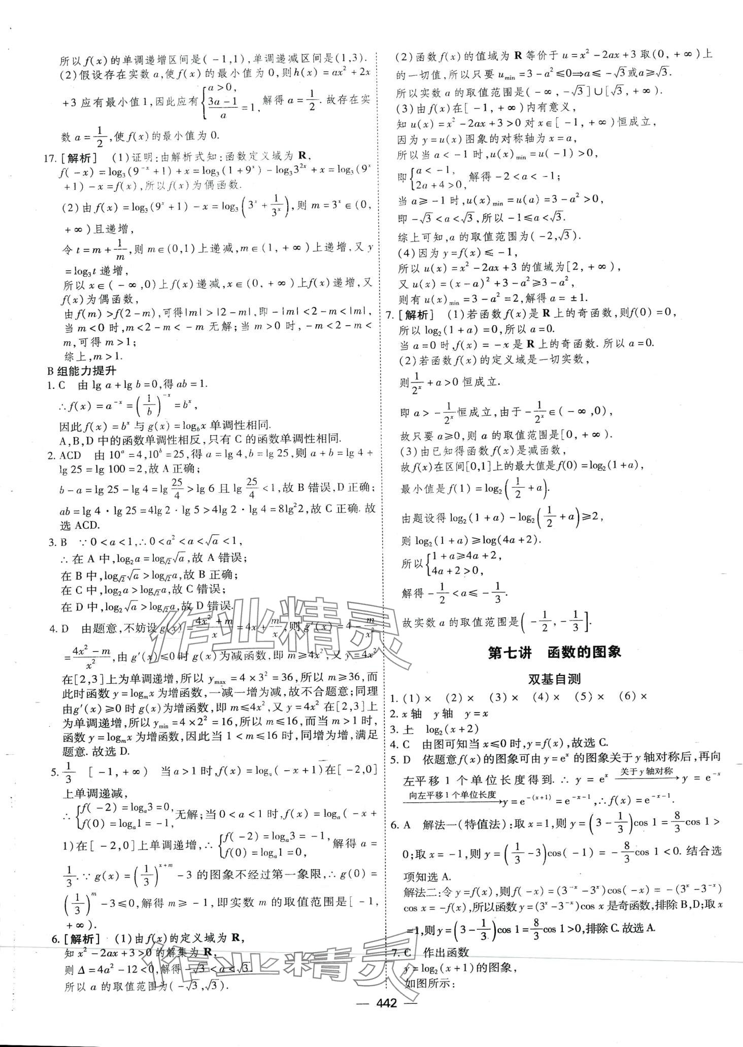 2024年高考一輪總復(fù)習(xí)衡中學(xué)案高中數(shù)學(xué) 第40頁