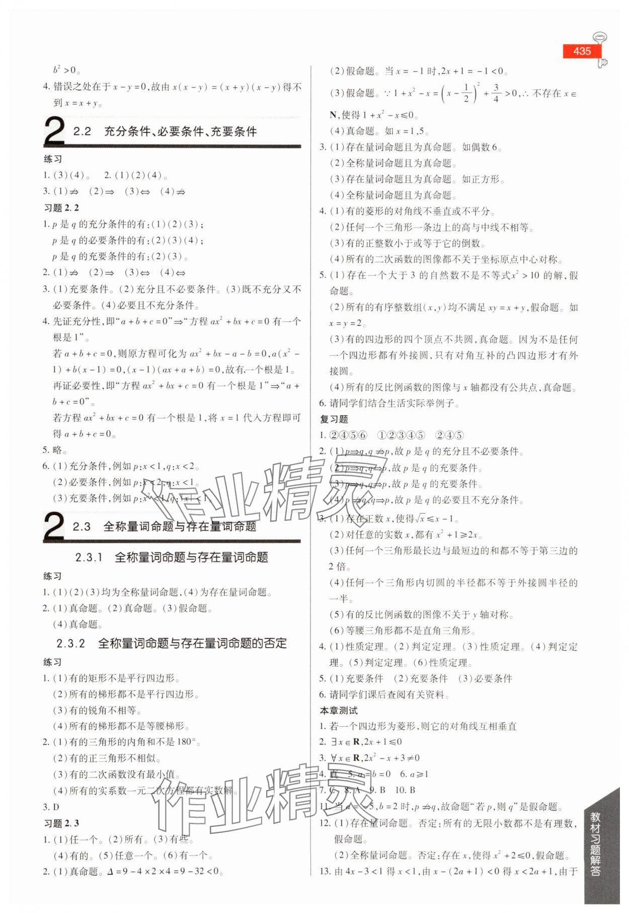 2025年教材課本高中數(shù)學(xué)必修第一冊蘇教版 參考答案第4頁