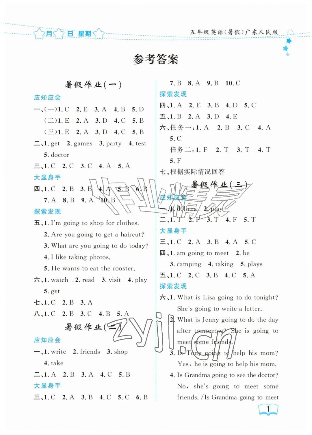 2026年阳光假日暑假五年级英语粤人版&nbsp;参考答案第1页