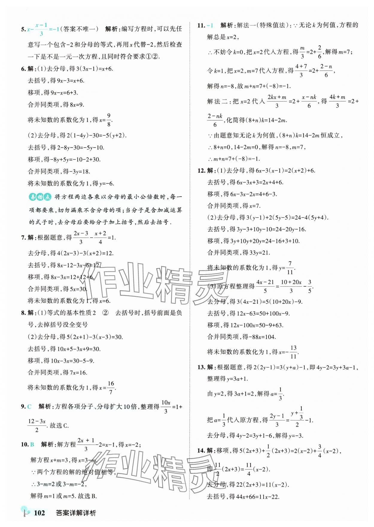 2025年初中學霸創新題七年級數學下冊華師大版 參考答案第4頁
