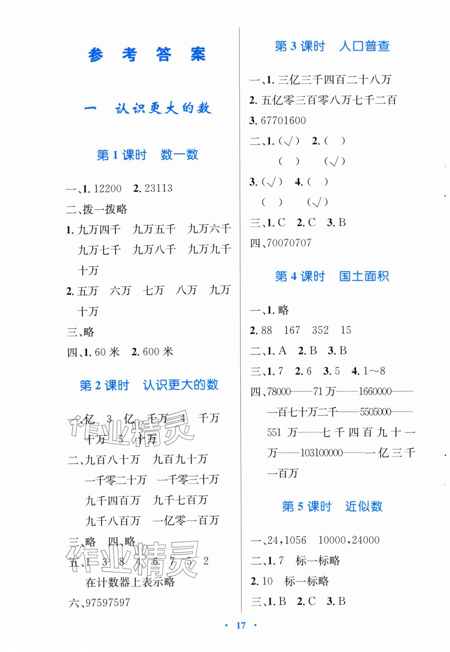 2024年同步测控优化设计四年级数学上册北师大版 第1页