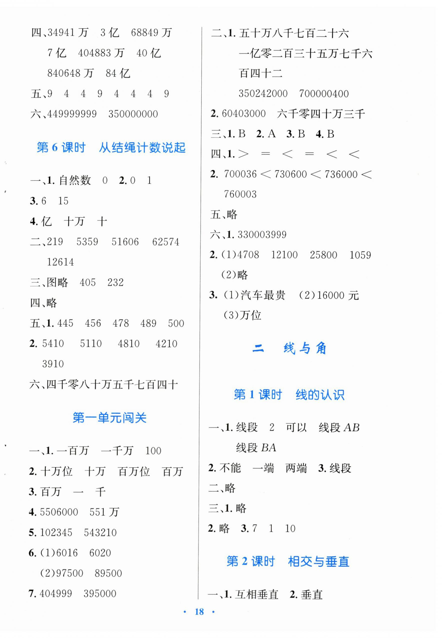 2024年同步測控優(yōu)化設(shè)計四年級數(shù)學(xué)上冊北師大版 第2頁