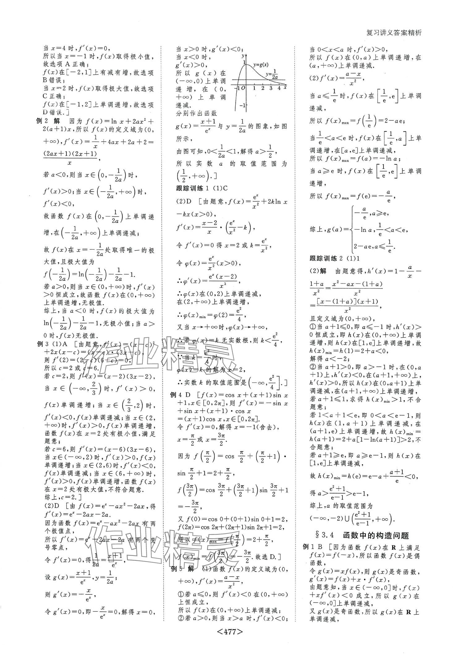 2024年步步高大一輪復(fù)習(xí)講義高中數(shù)學(xué) 第15頁