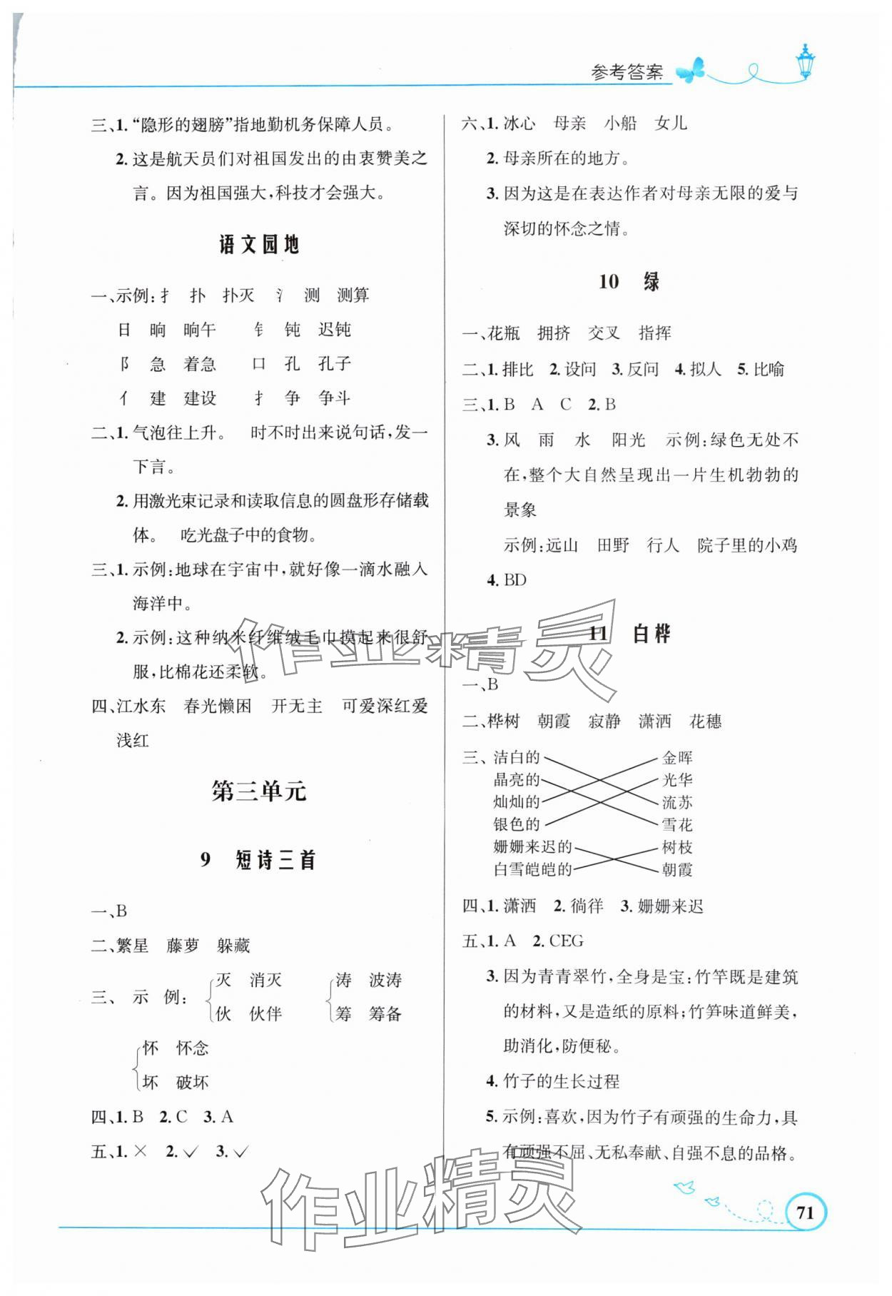 2024年同步测控优化设计四年级语文下册人教版福建专版 第3页