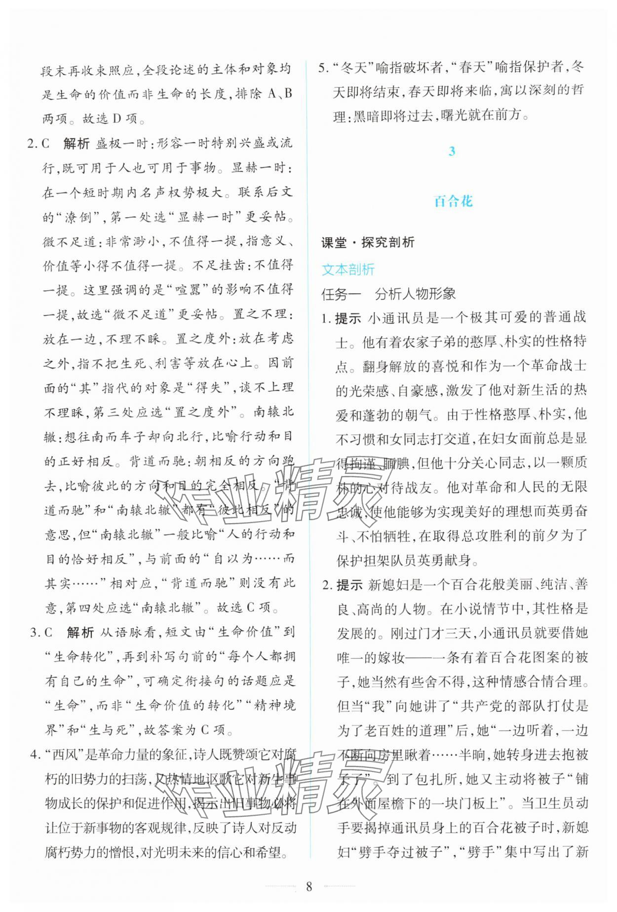 2025年同步学考练高中语文必修上册人教版&nbsp;第8页