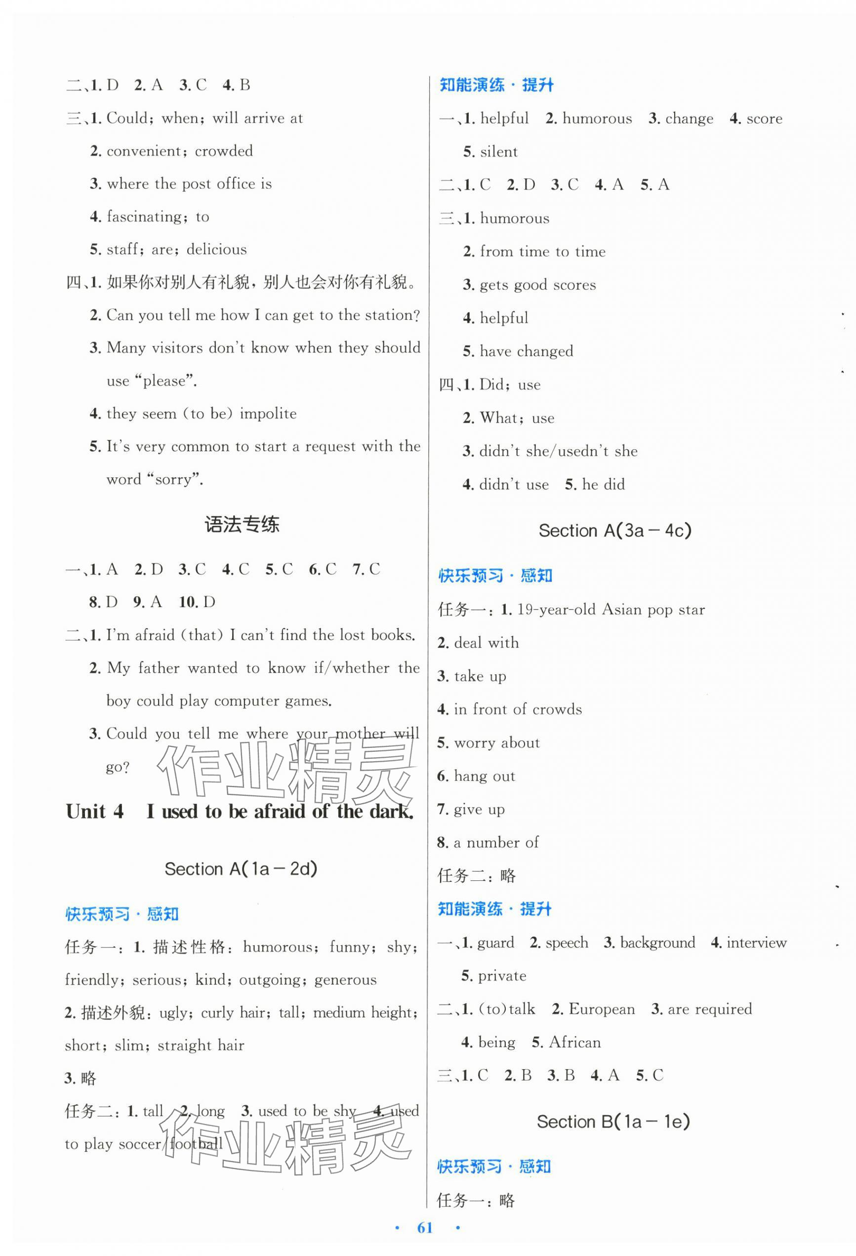 2024年同步測(cè)控優(yōu)化設(shè)計(jì)九年級(jí)英語全一冊(cè)人教版 第5頁