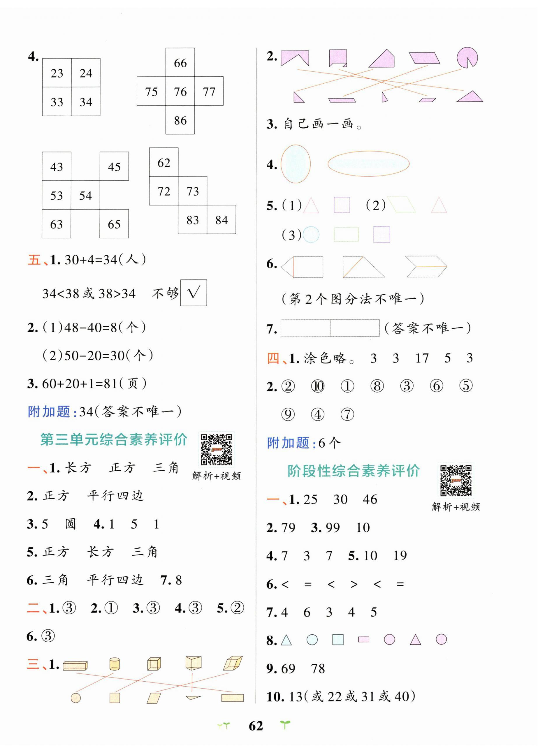 2025年小学学霸冲A卷一年级数学下册青岛版 第2页