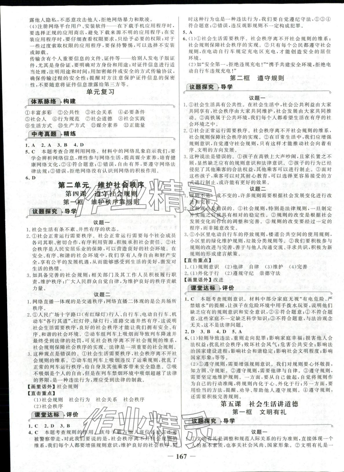 2025年世纪金榜金榜学案八年级道德与法治上册人教版 第3页