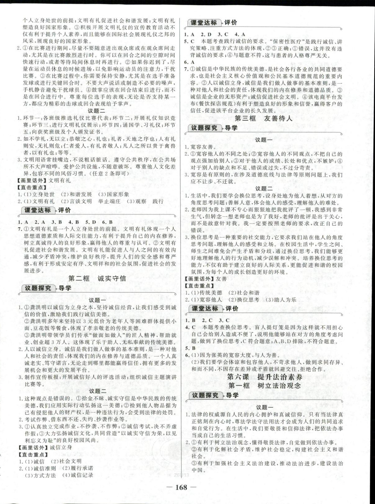 2025年世纪金榜金榜学案八年级道德与法治上册人教版 第4页