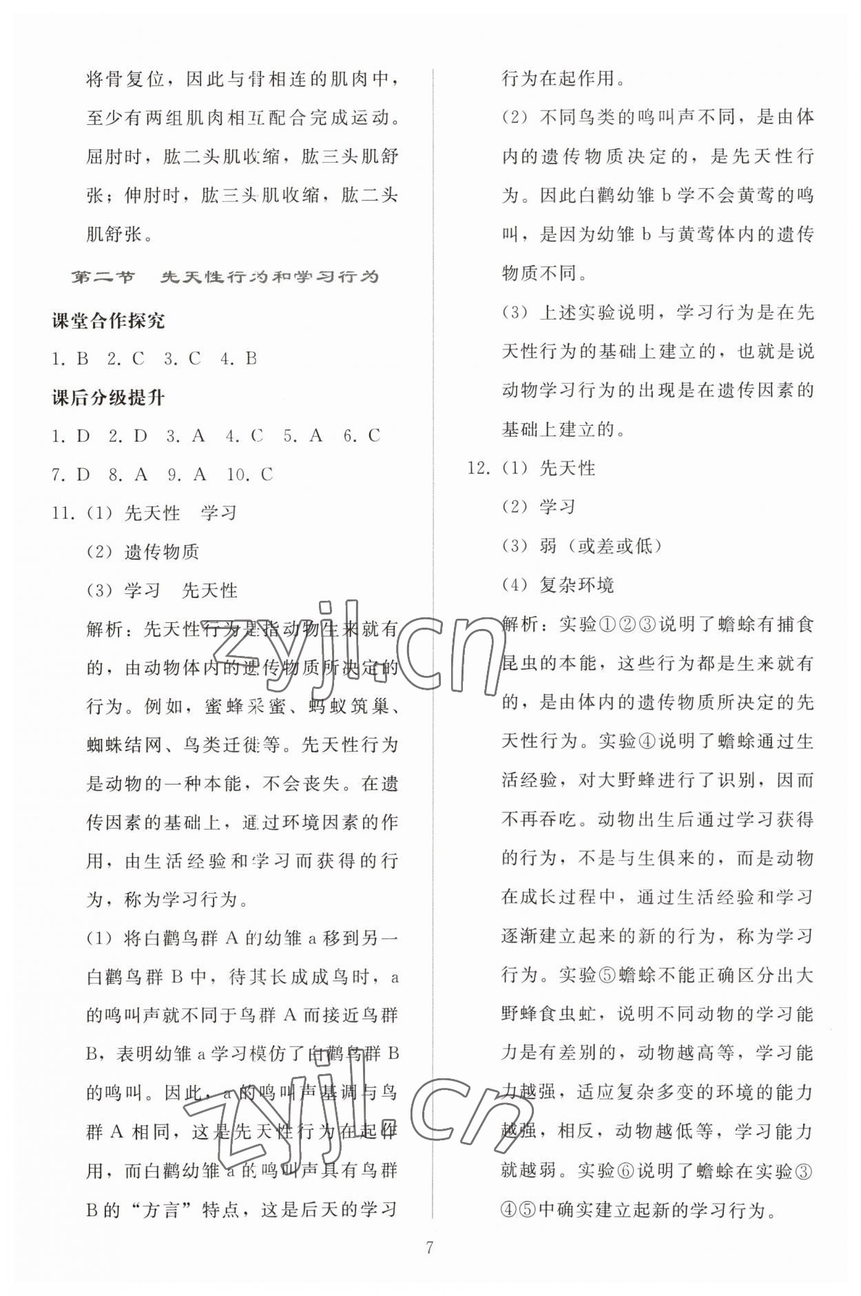 2023年同步轻松练习八年级生物学上册人教版 参考答案第6页