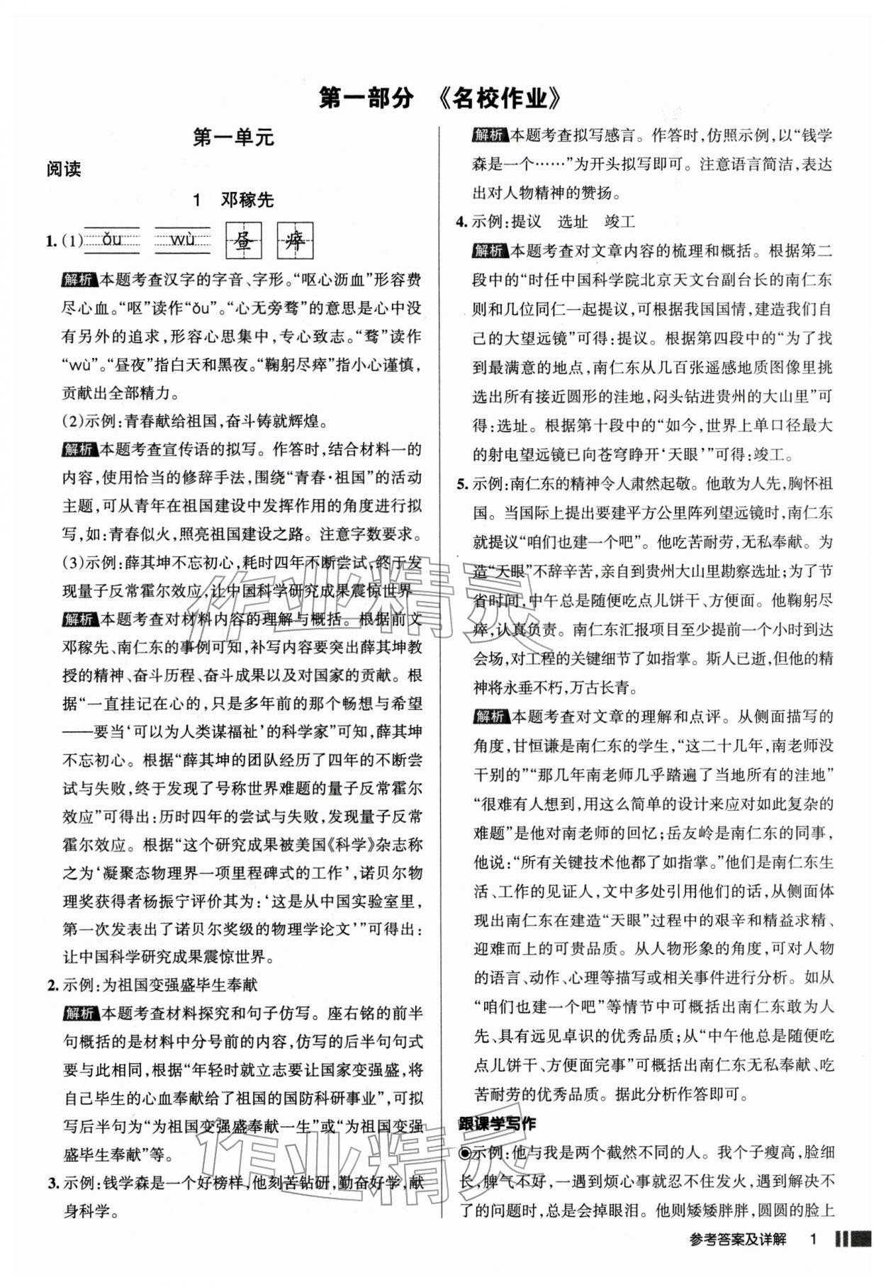 2026年名校作业七年级语文下册人教版山西专版&nbsp;参考答案第1页