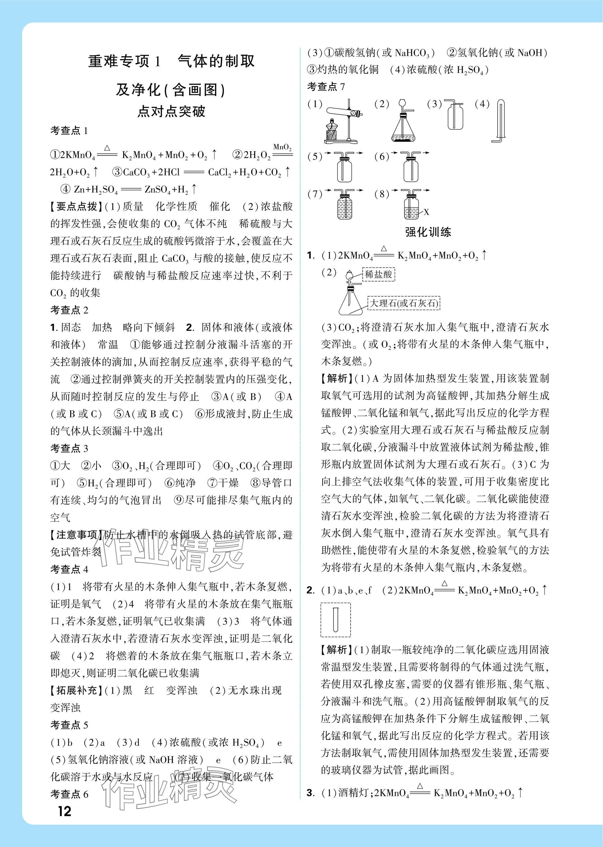 2025年中考面對(duì)面化學(xué)河南專版 參考答案第14頁(yè)