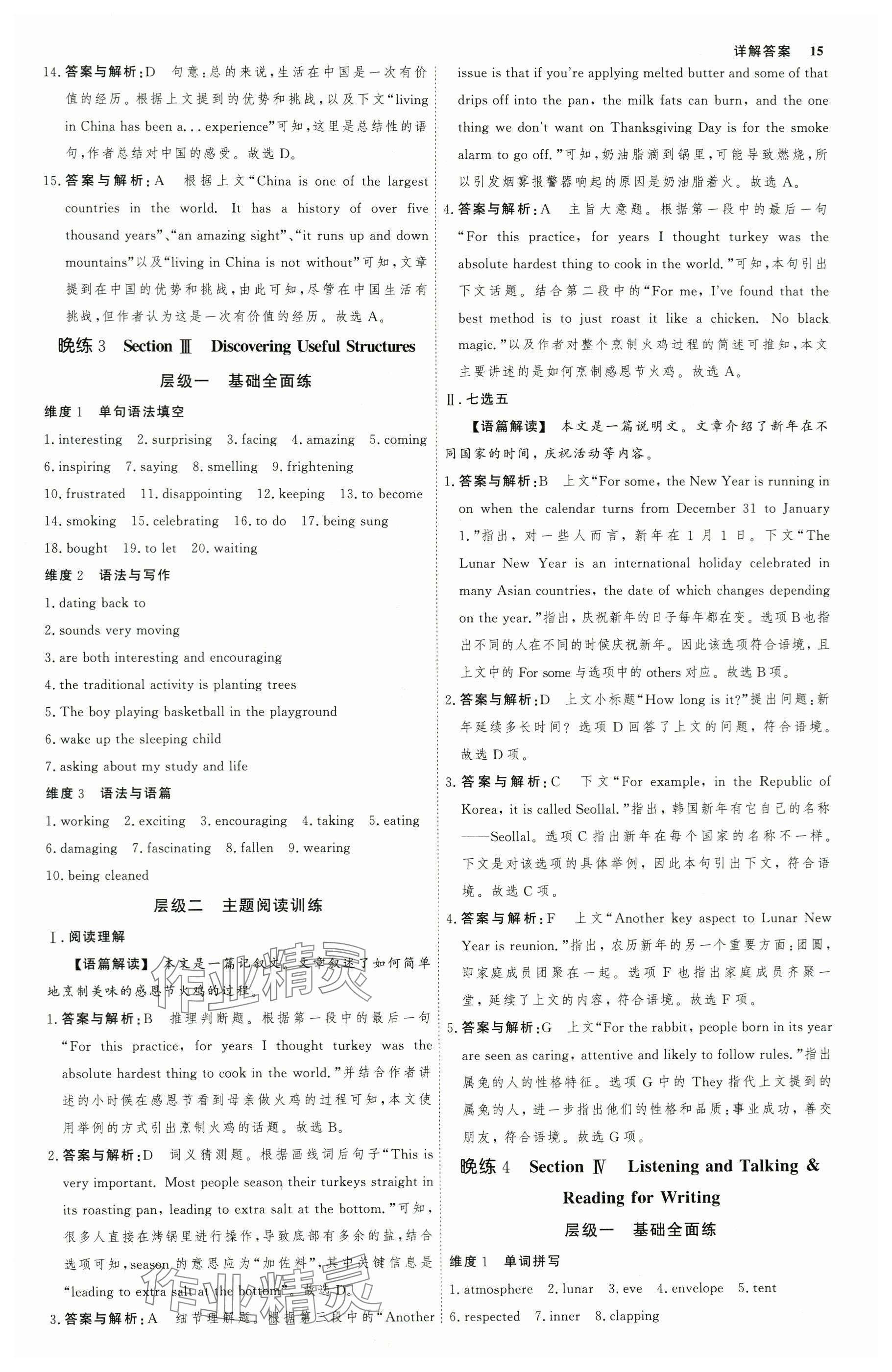 2025年師說高中英語必修第三冊人教版 參考答案第14頁
