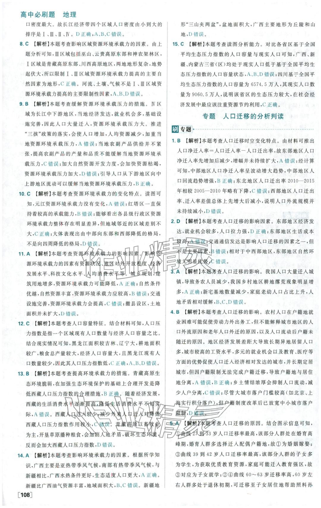 2025年高中必刷题高中地理必修第二册人教版 第8页