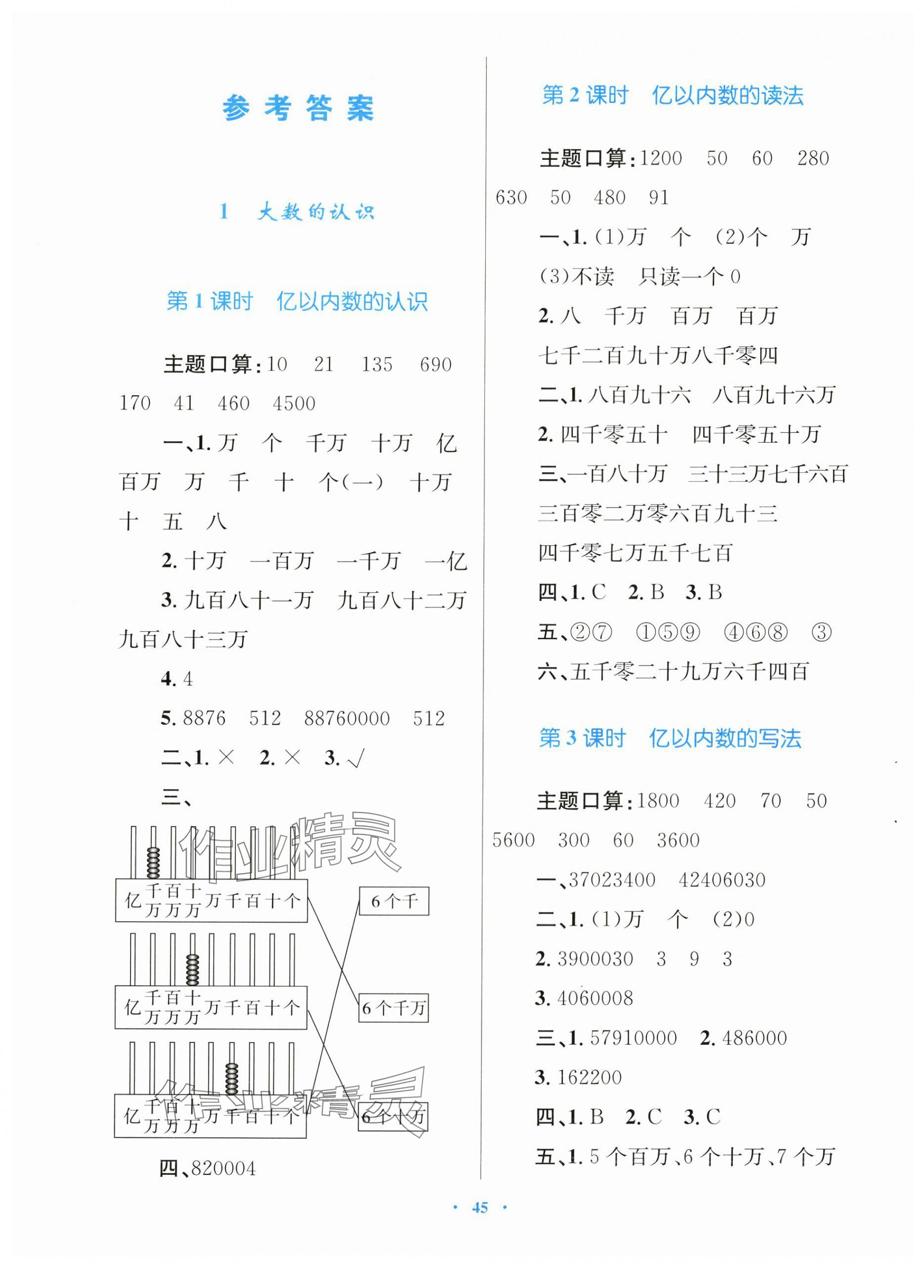 2025年快乐练练吧同步练习四年级数学上册人教版青海专版 第1页
