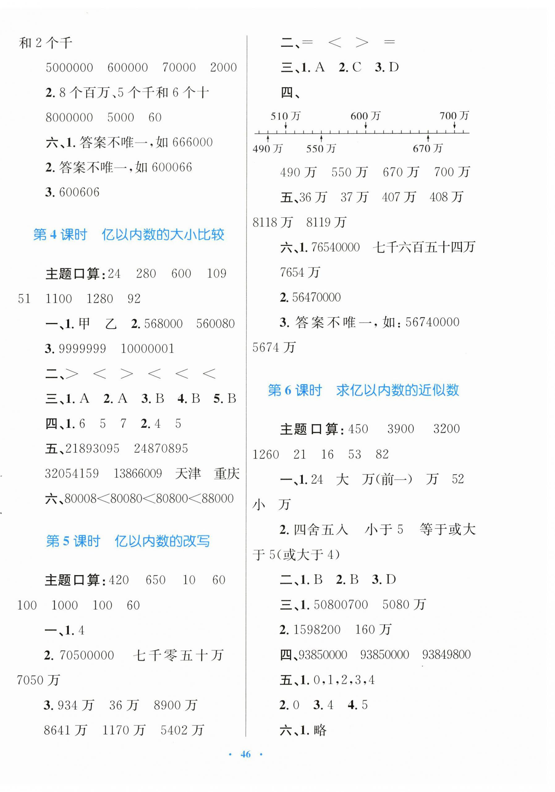 2025年快乐练练吧同步练习四年级数学上册人教版青海专版 第2页