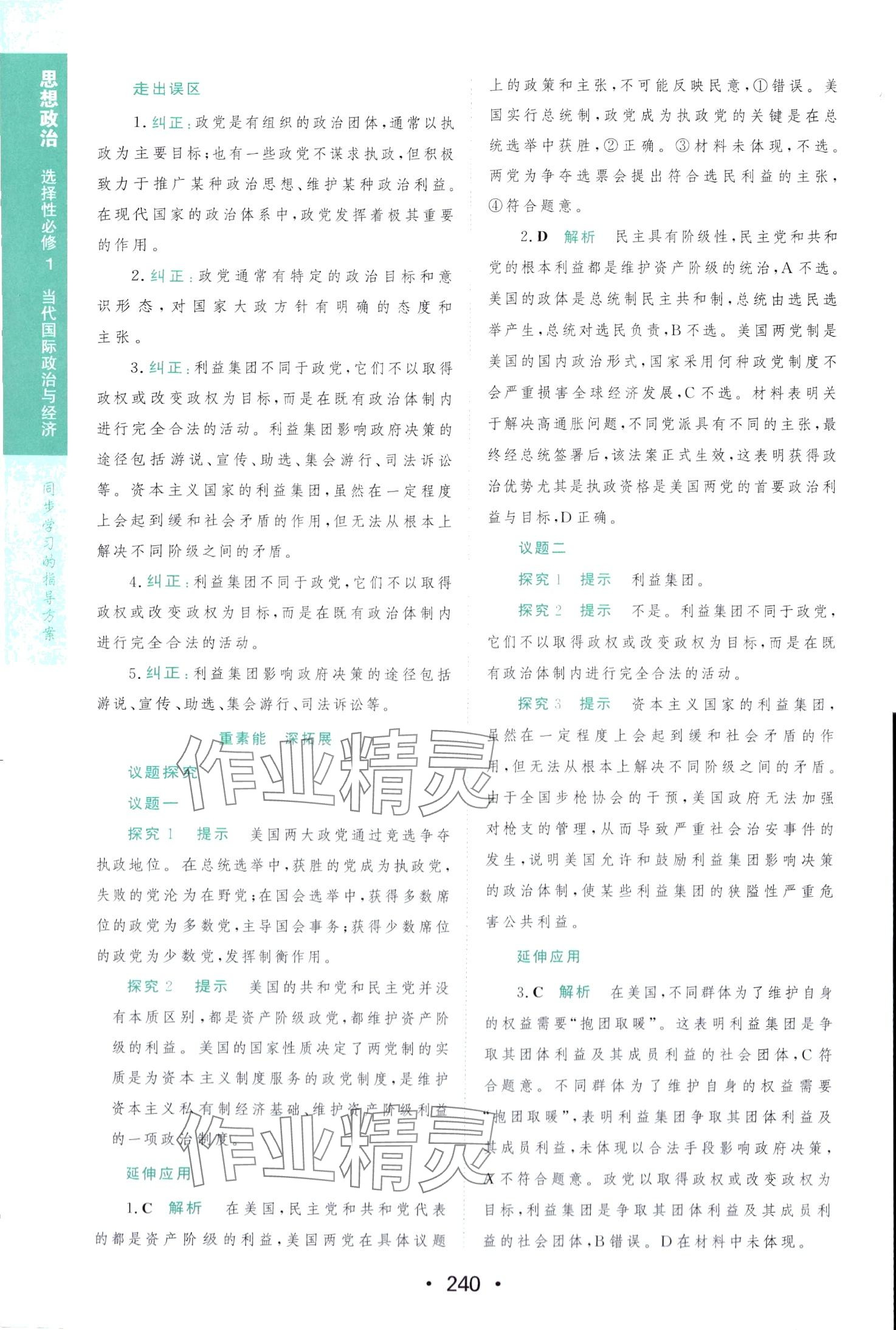 2024年新課程學(xué)習(xí)與測評高中版（當(dāng)代國際政治與經(jīng)濟(jì)）高中政治選擇性必修1 第6頁