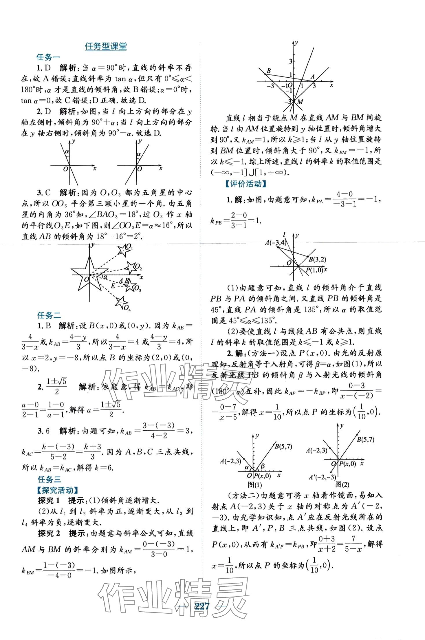 2024年新编高中同步作业高中数学选择性必修第一册人教版A 第23页