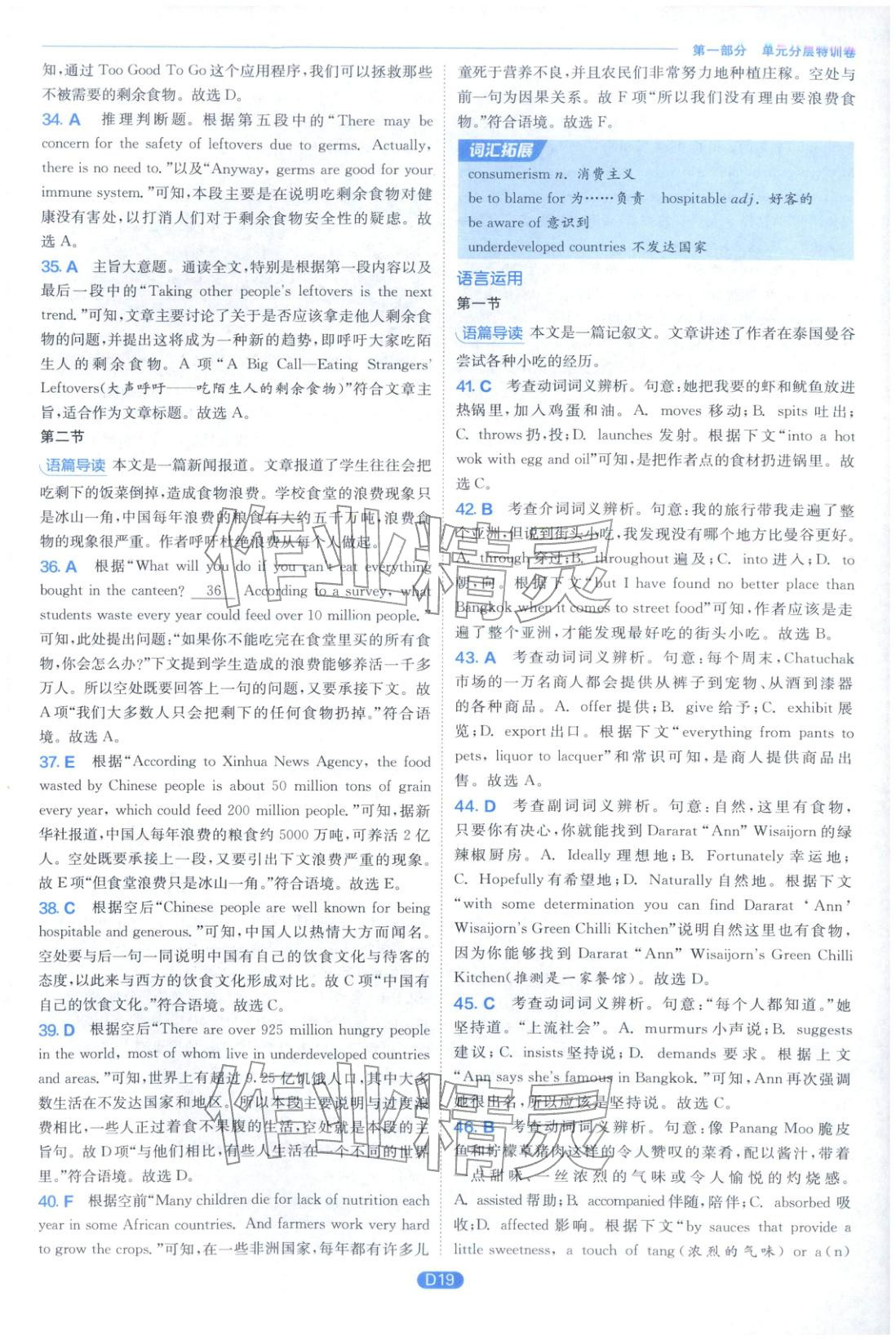 2026年實驗班全優(yōu)檢測卷高中英語選擇性必修第二冊人教版&nbsp;第19頁