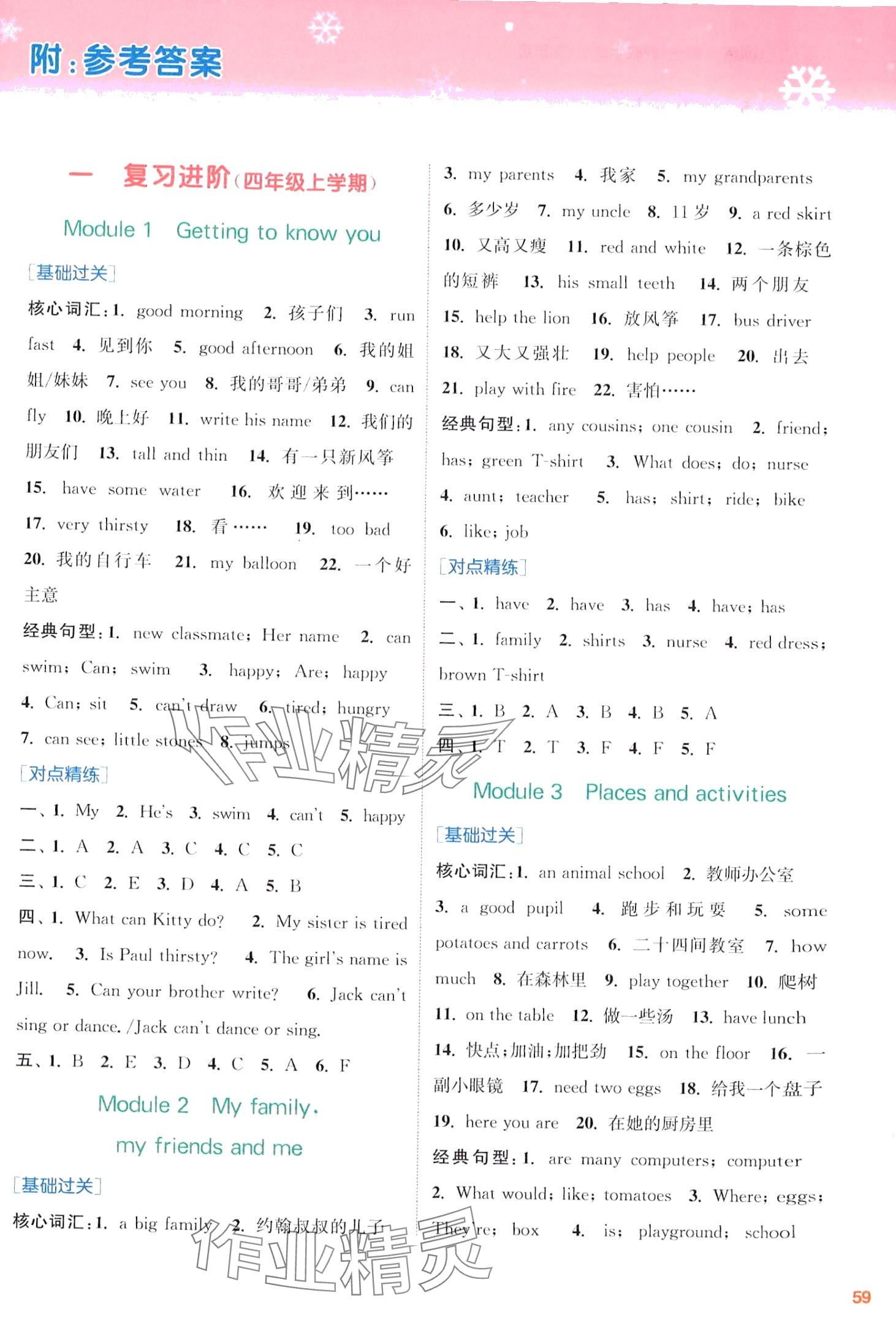 2024年寒假升級訓(xùn)練浙江教育出版社四年級英語滬教版 第1頁