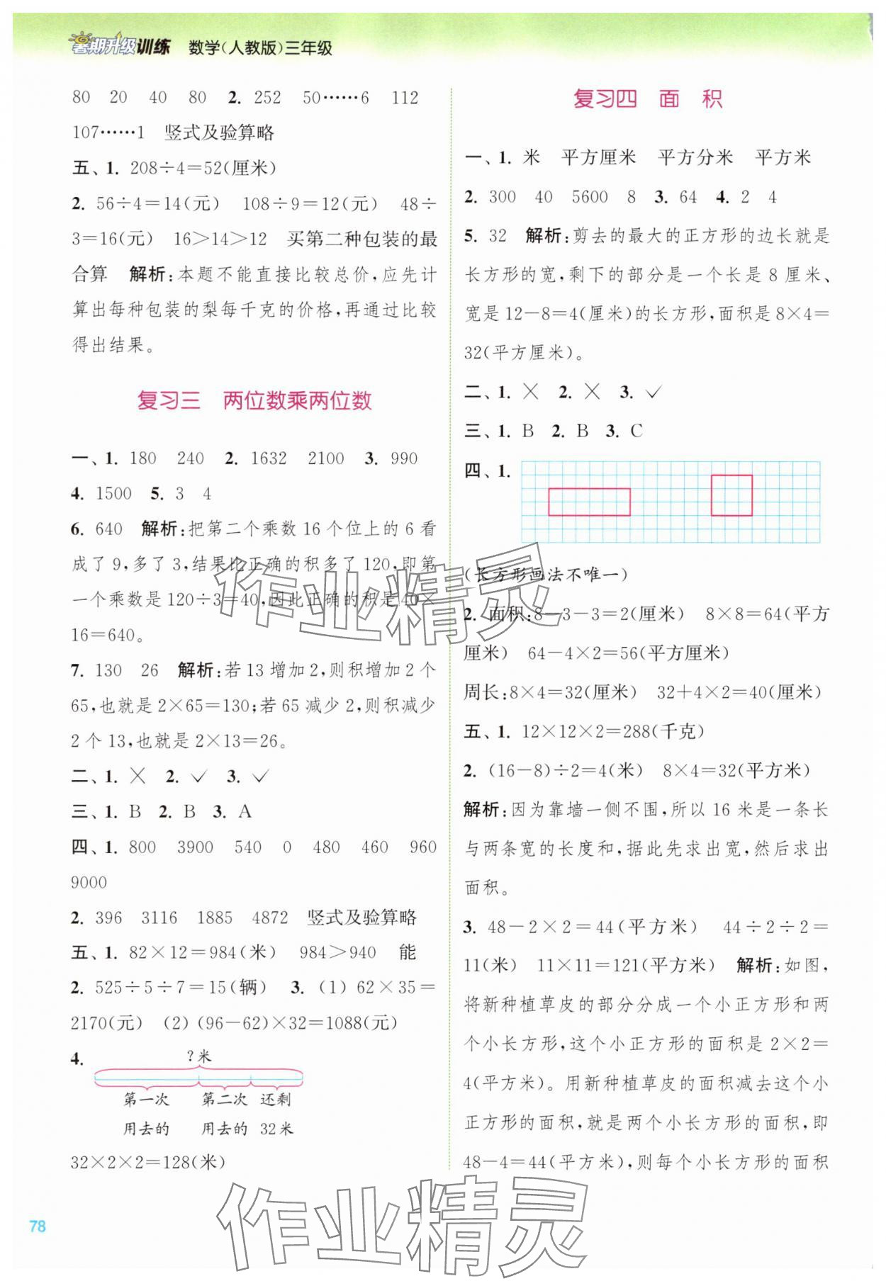 2025年暑期升级训练三年级数学人教版浙江教育出版社 第2页