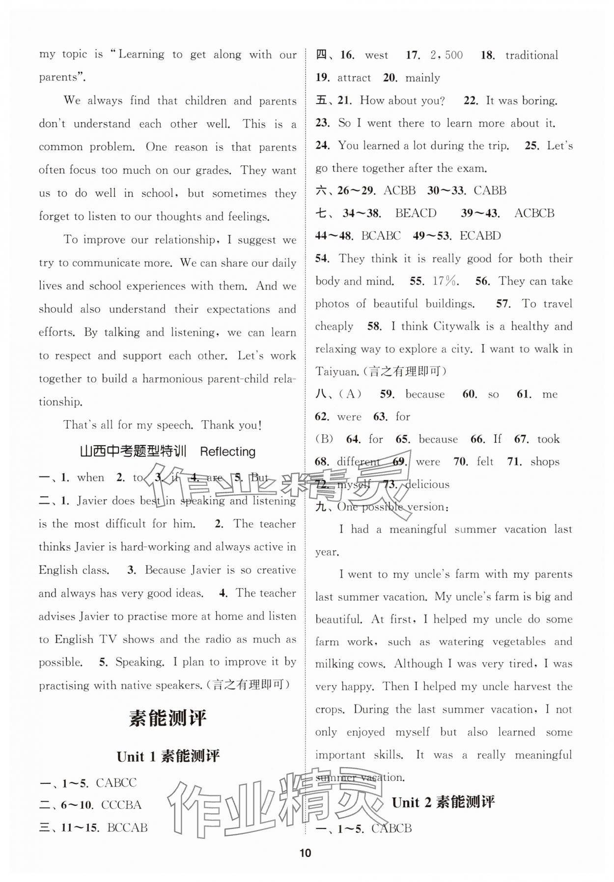 2025年通城学典课时作业本八年级英语上册人教版山西专版 第10页