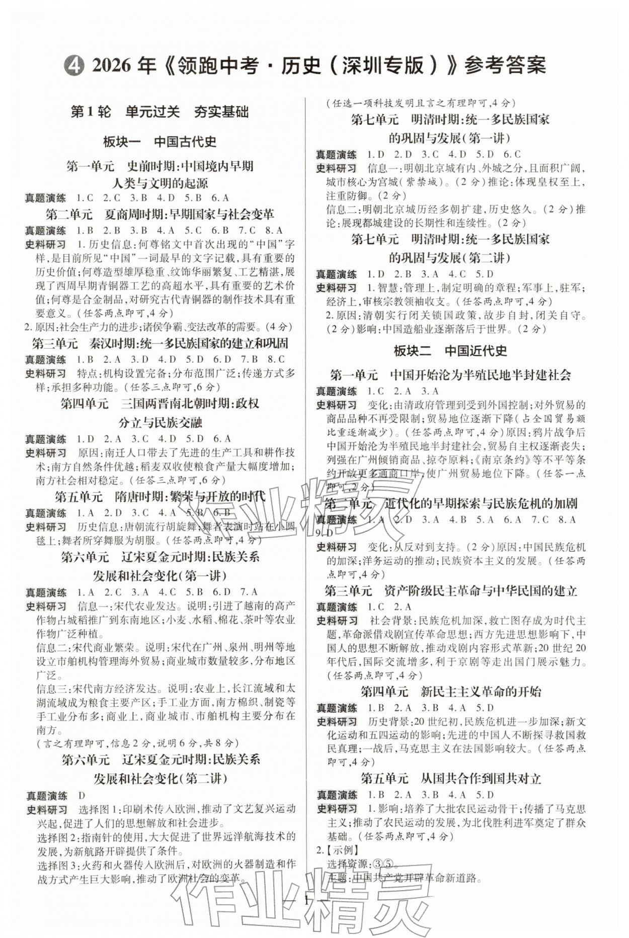 2026年領(lǐng)跑中考?xì)v史深圳專版&nbsp;第1頁(yè)