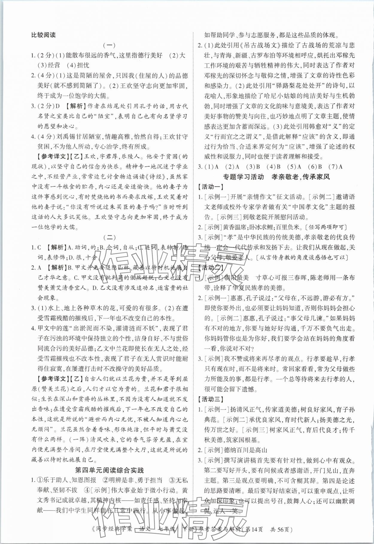 2025年同步經典學案七年級語文下冊人教版深圳專版 第14頁