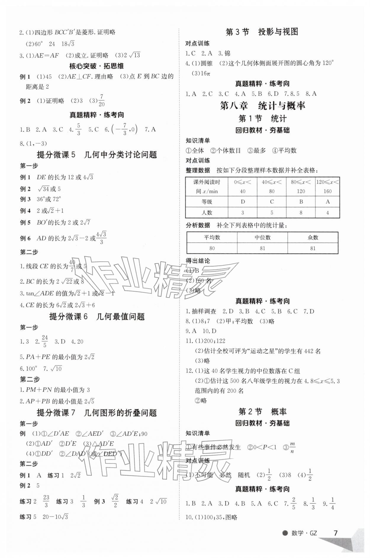 2026年中考特训营数学贵州专版&nbsp;第7页