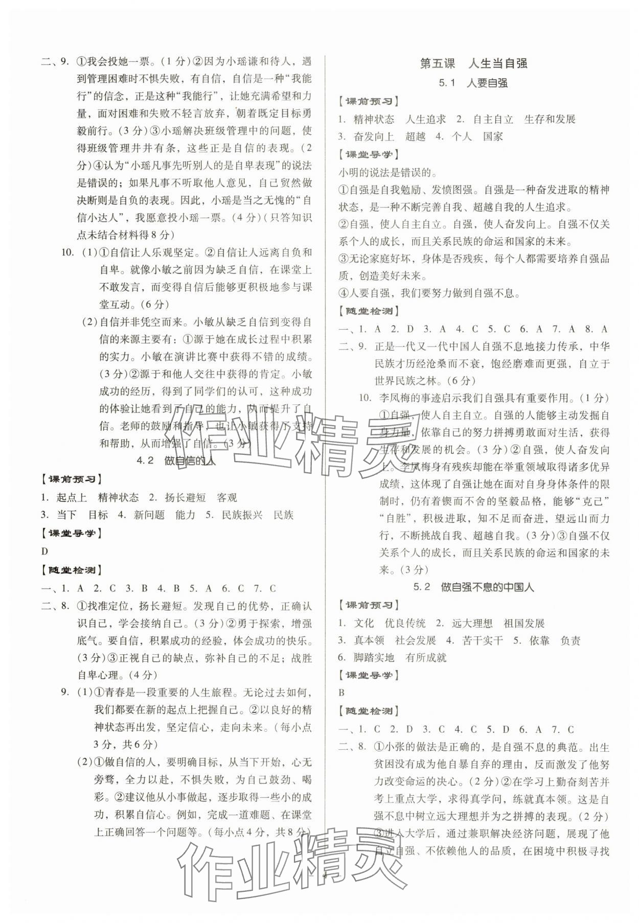 2025年金牌導(dǎo)學(xué)案七年級(jí)道德與法治下冊(cè)人教版 第4頁(yè)