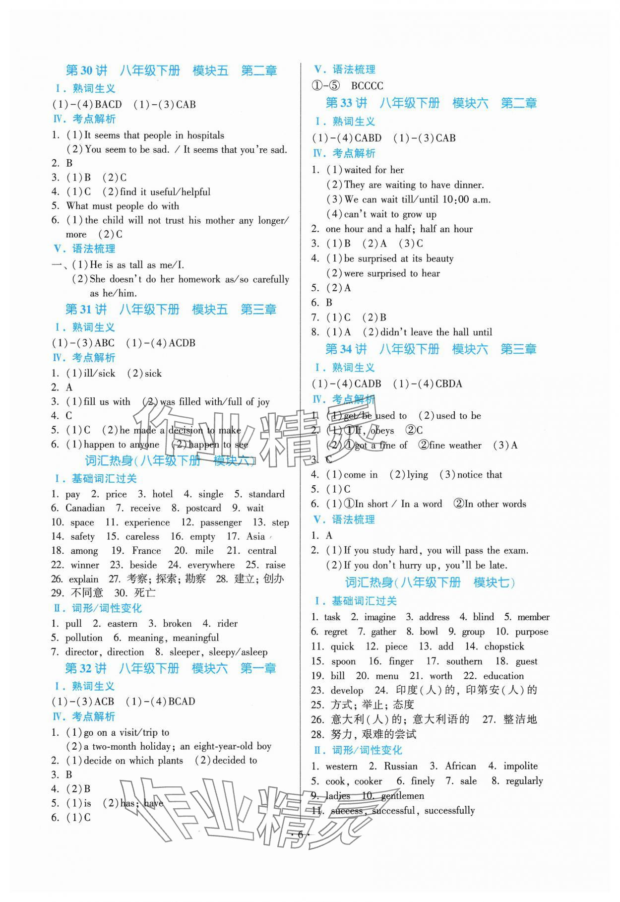 2025年连接中考英语福建专版&nbsp;参考答案第6页