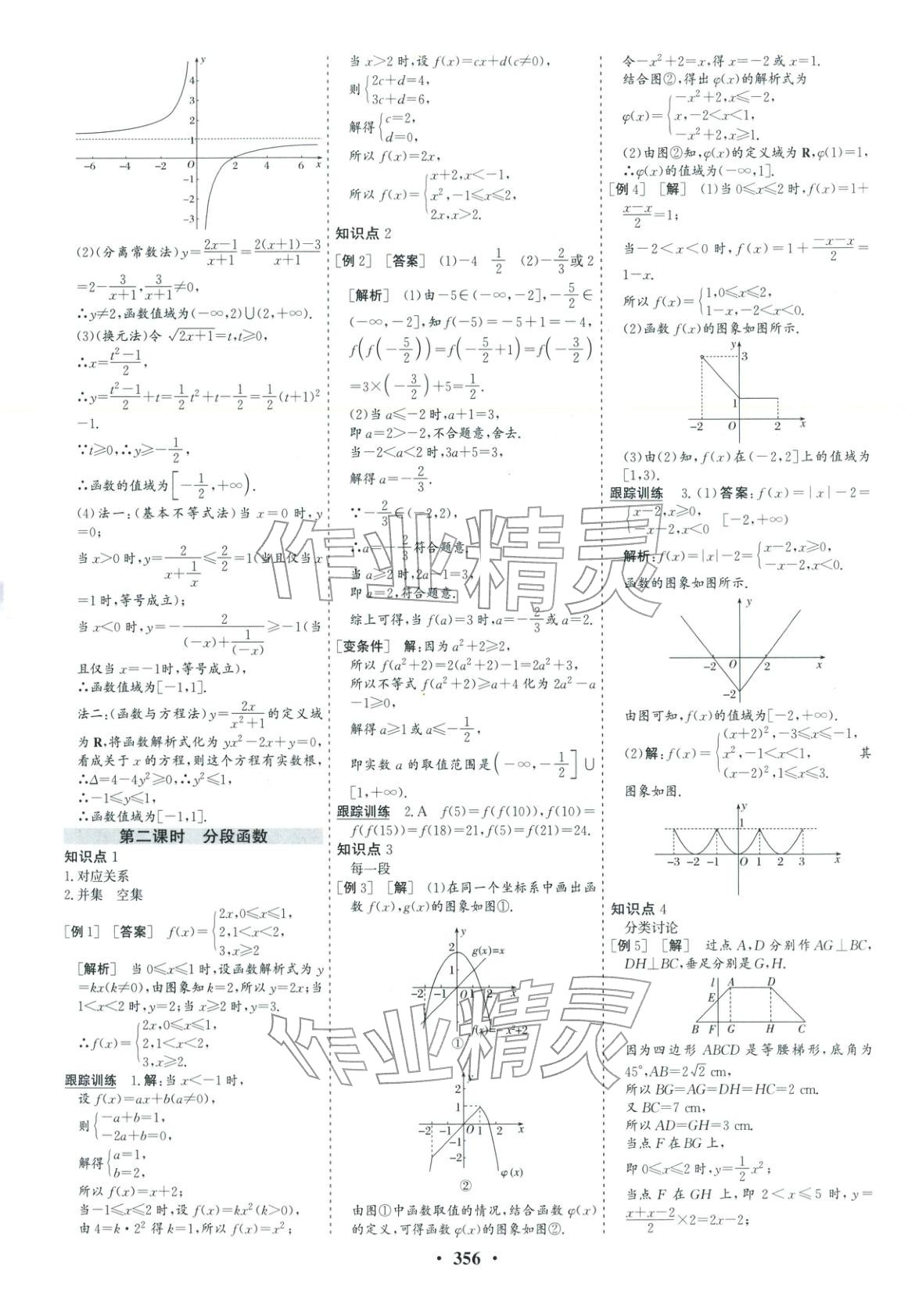 2025年优化探究同步导学案高中数学必修第一册人教版&nbsp;第15页