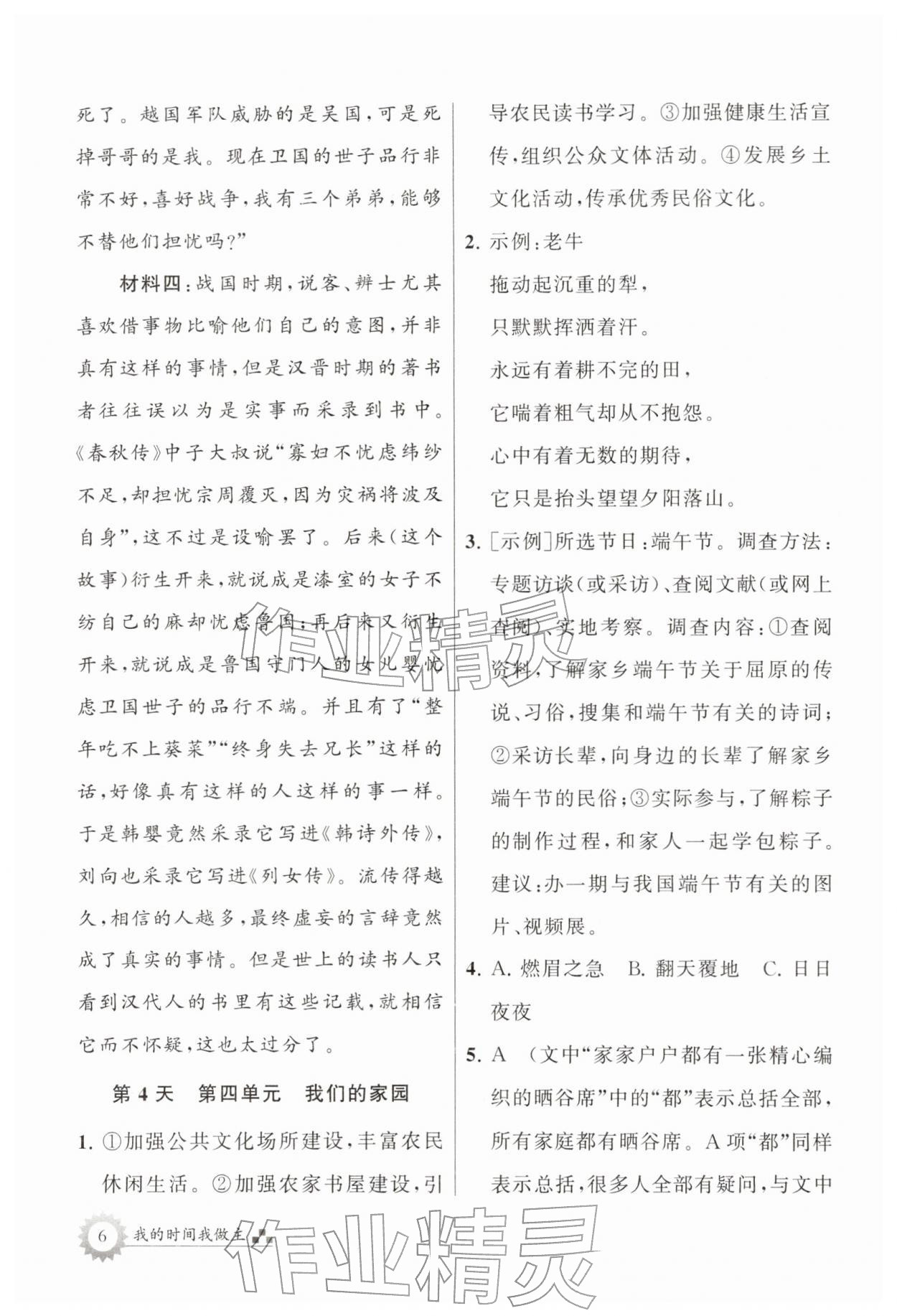 2026年最高考寒假作业高一语文&nbsp;第6页