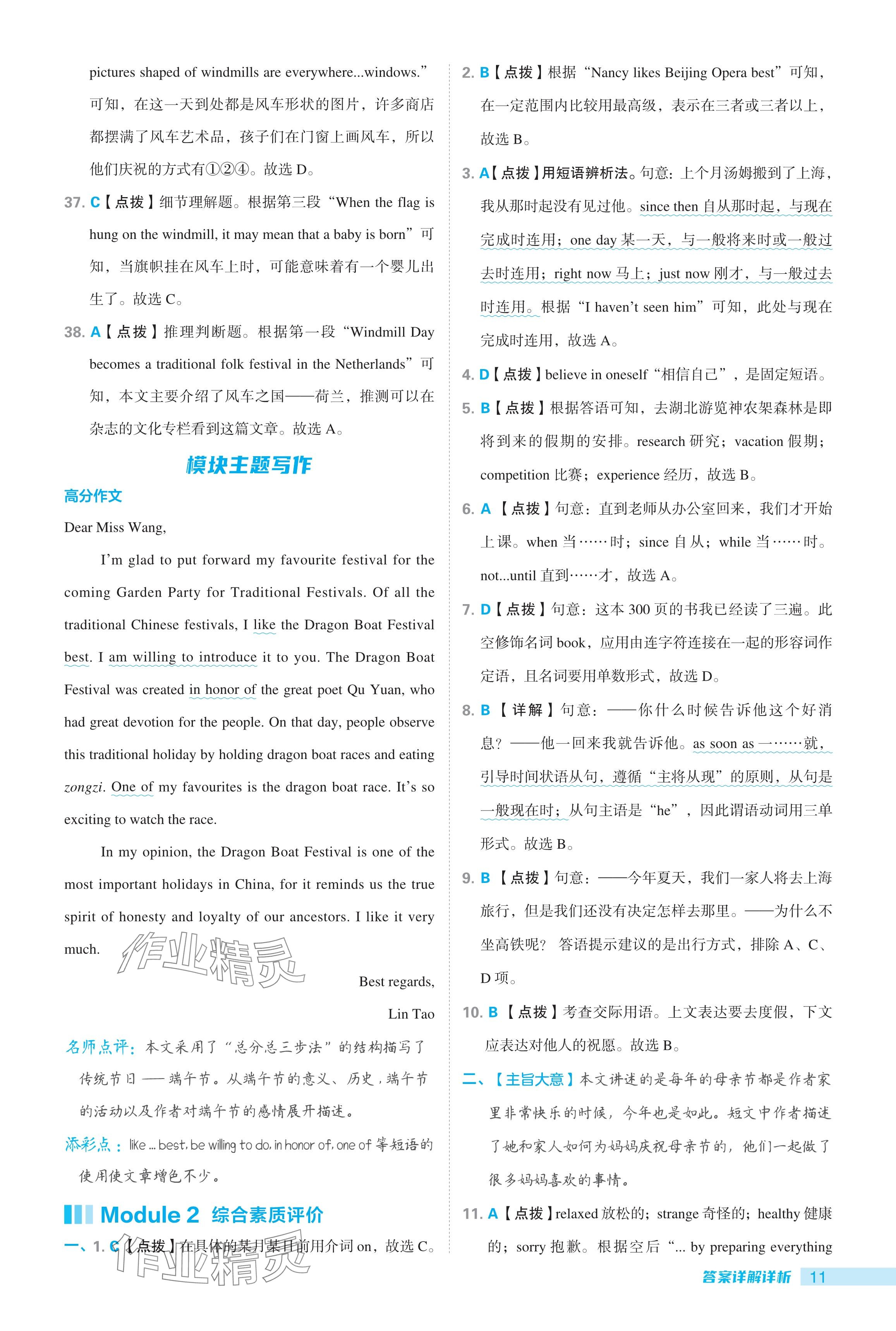 2024年綜合應(yīng)用創(chuàng)新題典中點九年級英語上冊外研版 參考答案第11頁