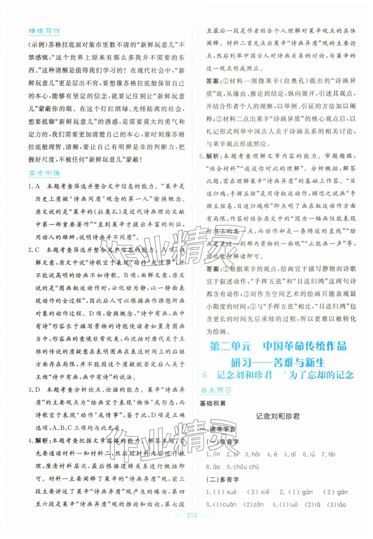2026年高中同步测控全优设计优佳学案高中语文选择性必修中册人教版&nbsp;第6页