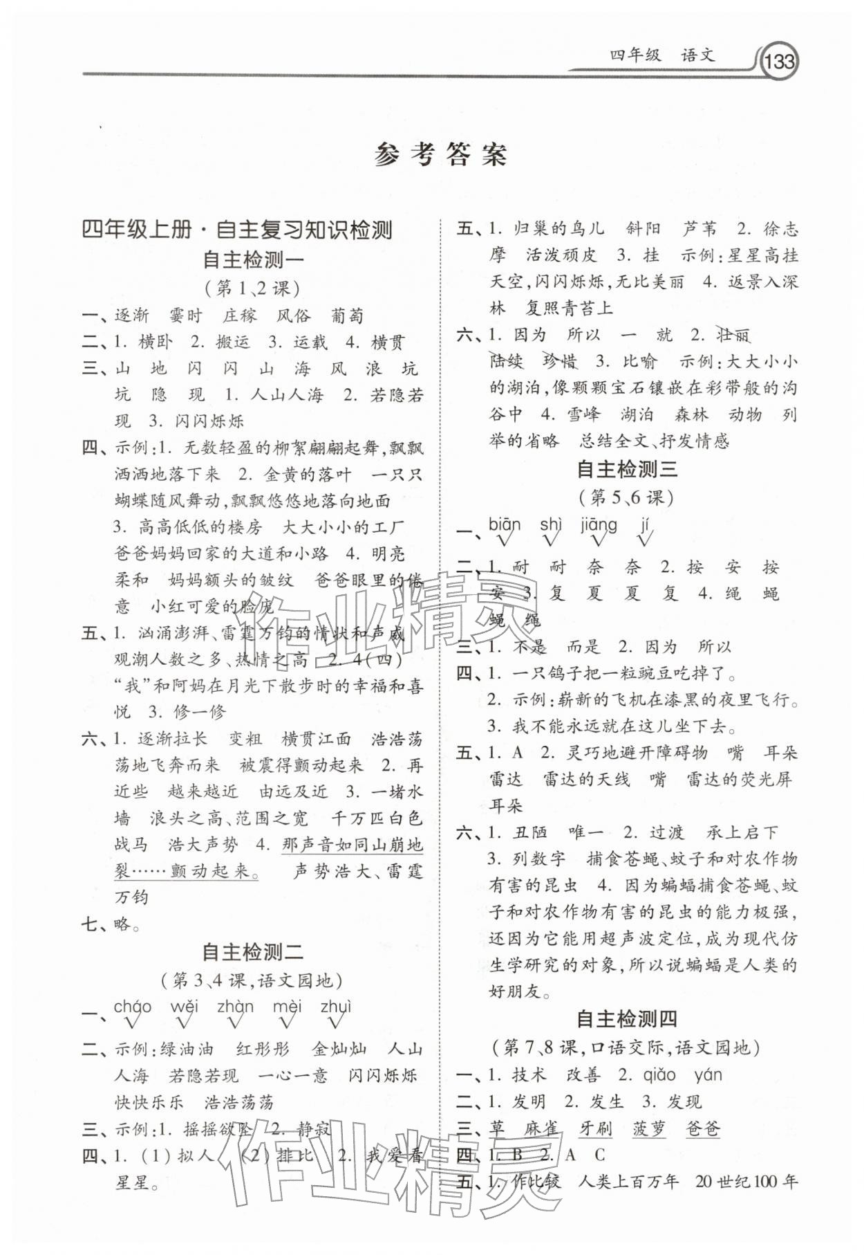 2026年寒假作业河北美术出版社四年级语文&nbsp;第1页