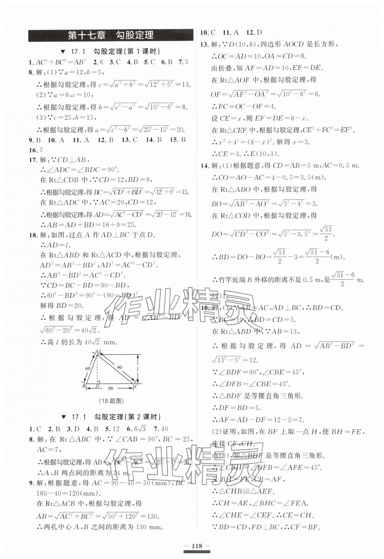 2024年課課幫八年級(jí)數(shù)學(xué)下冊(cè)人教版遼寧專(zhuān)版 第4頁(yè)