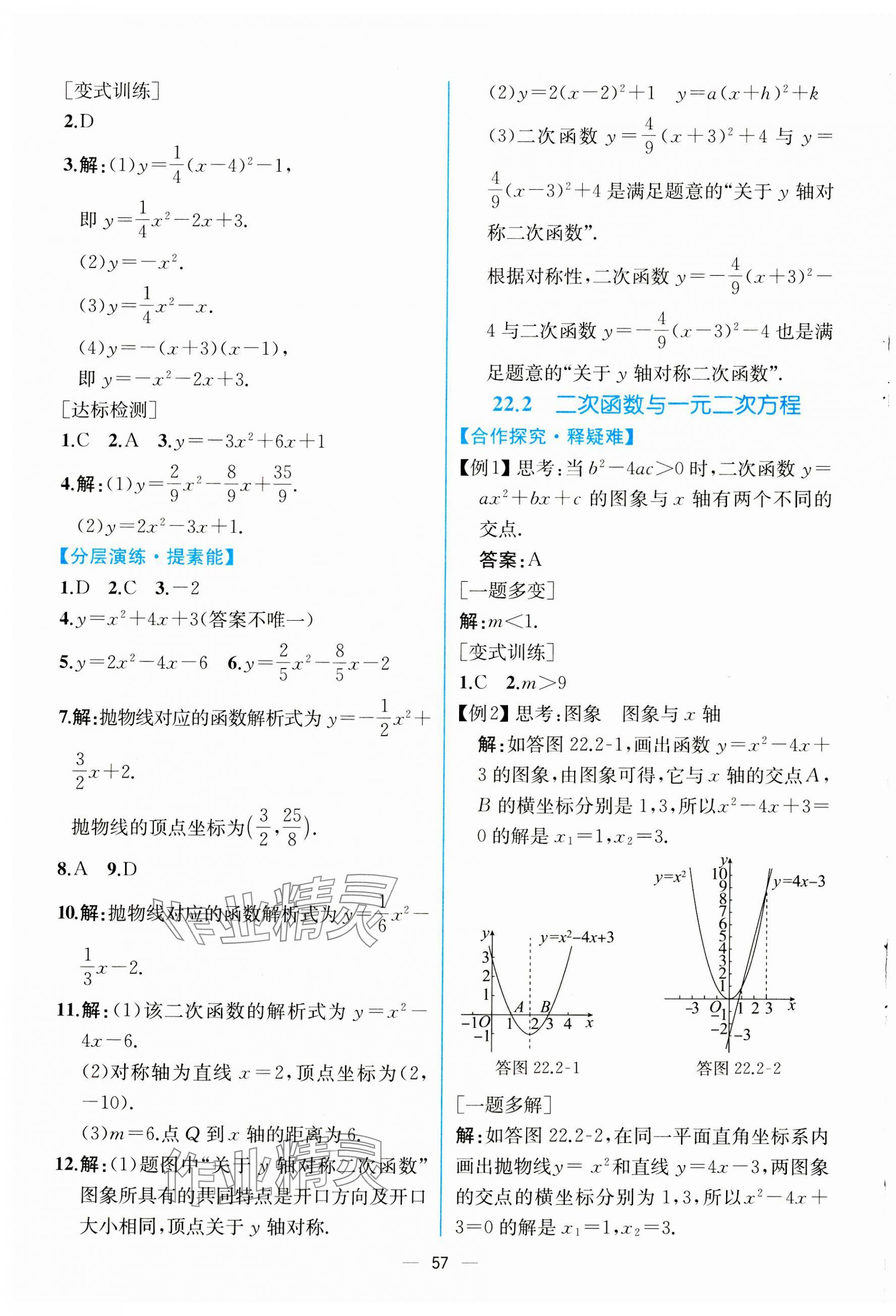 2023年同步导学案课时练九年级数学全一册人教版河南专版 第13页