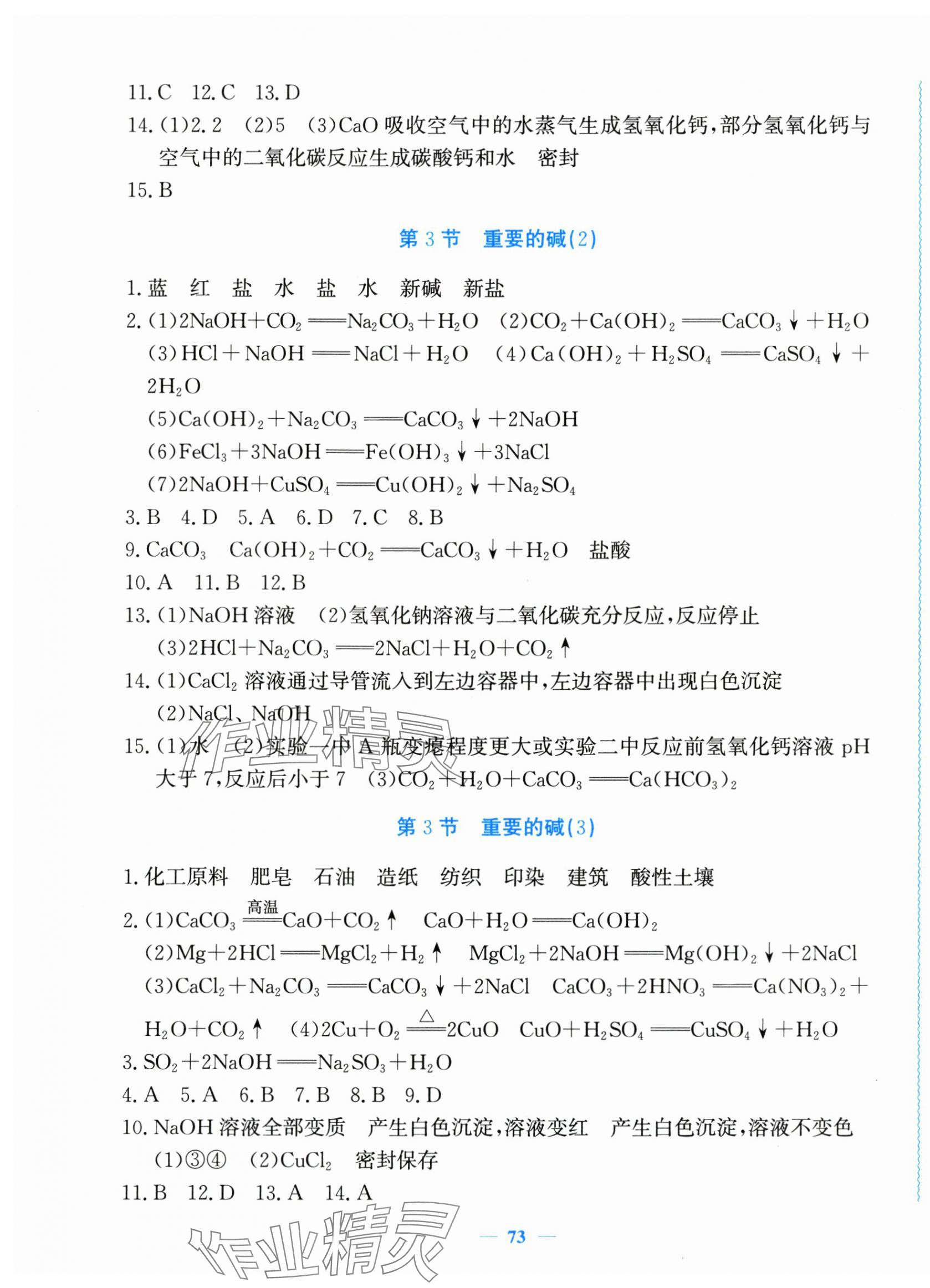 2024年學(xué)習(xí)力提升九年級(jí)科學(xué)上冊(cè)華師大版 第5頁(yè)