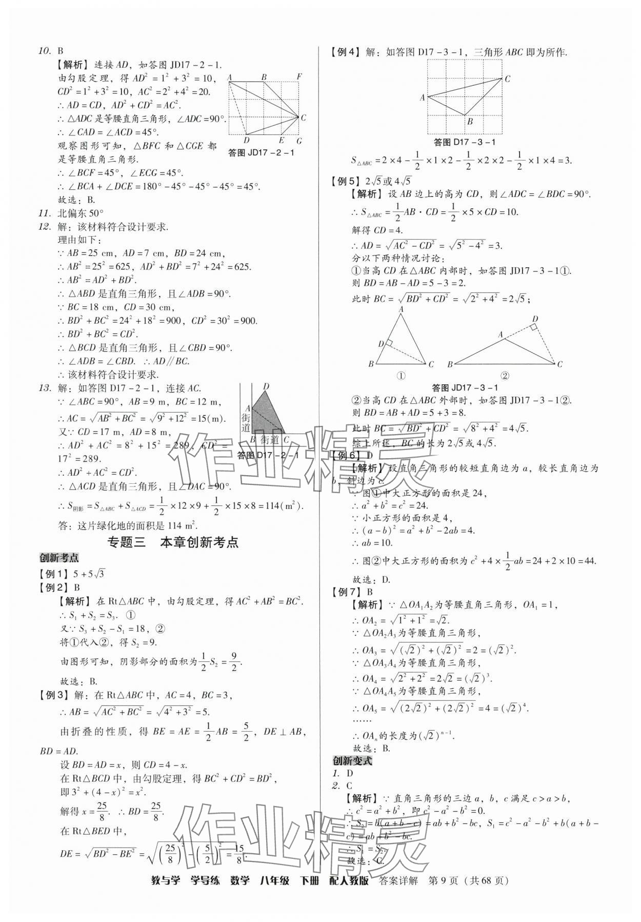 2025年教與學(xué)學(xué)導(dǎo)練八年級(jí)數(shù)學(xué)下冊(cè)人教版 第9頁