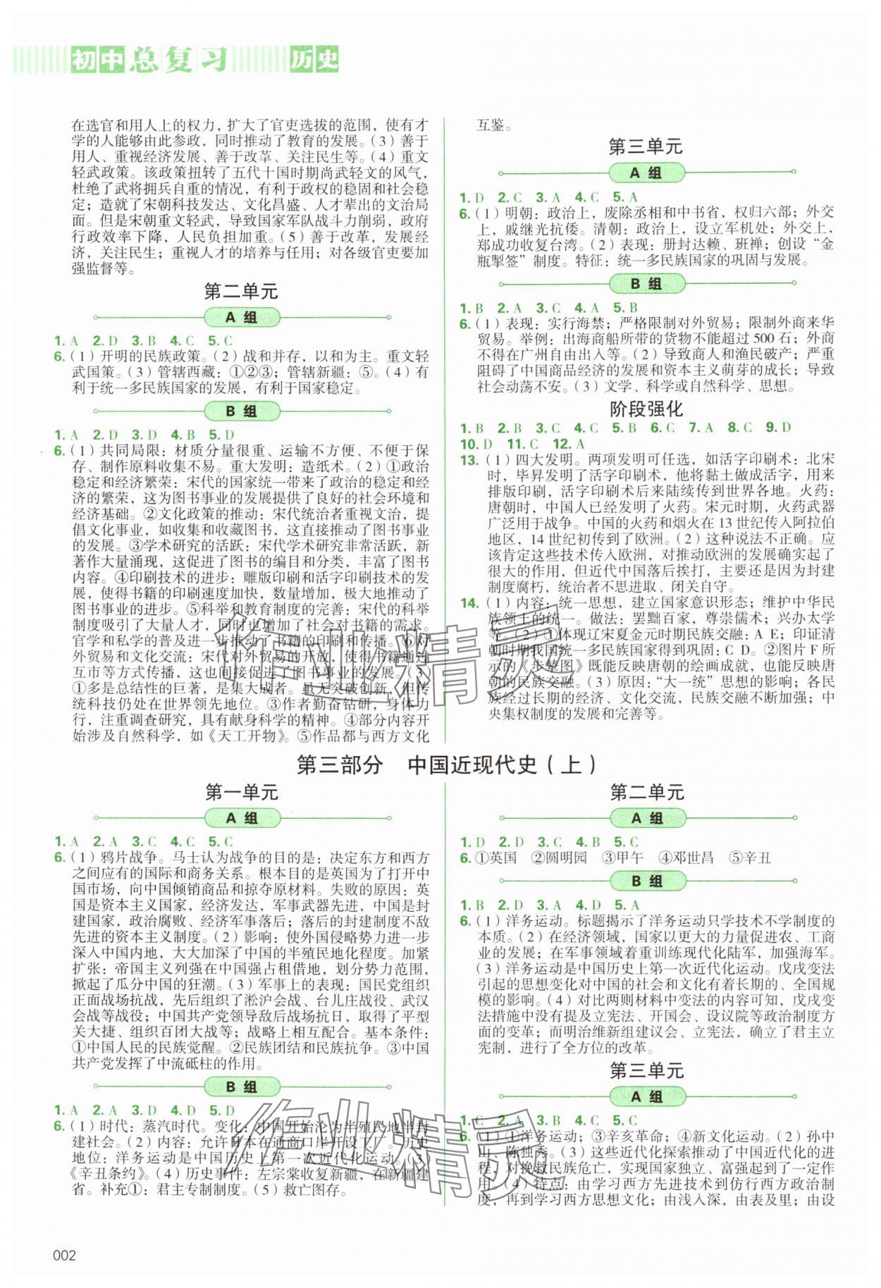 2025年學(xué)習(xí)質(zhì)量監(jiān)測(cè)初中總復(fù)習(xí)九年級(jí)歷史人教版 第2頁(yè)