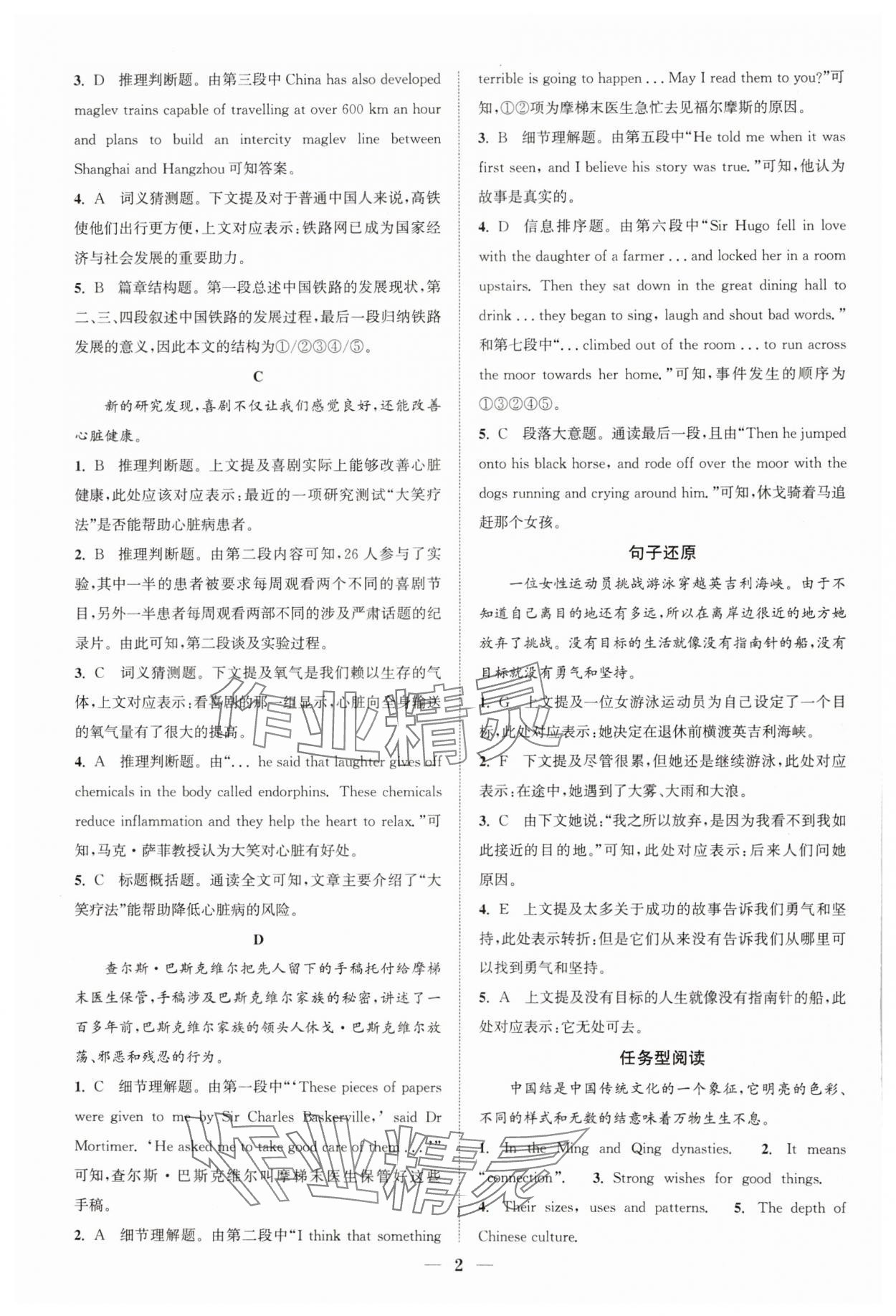 2024年通城学典初中英语阅读组合训练九年级全一册江苏专版 第2页