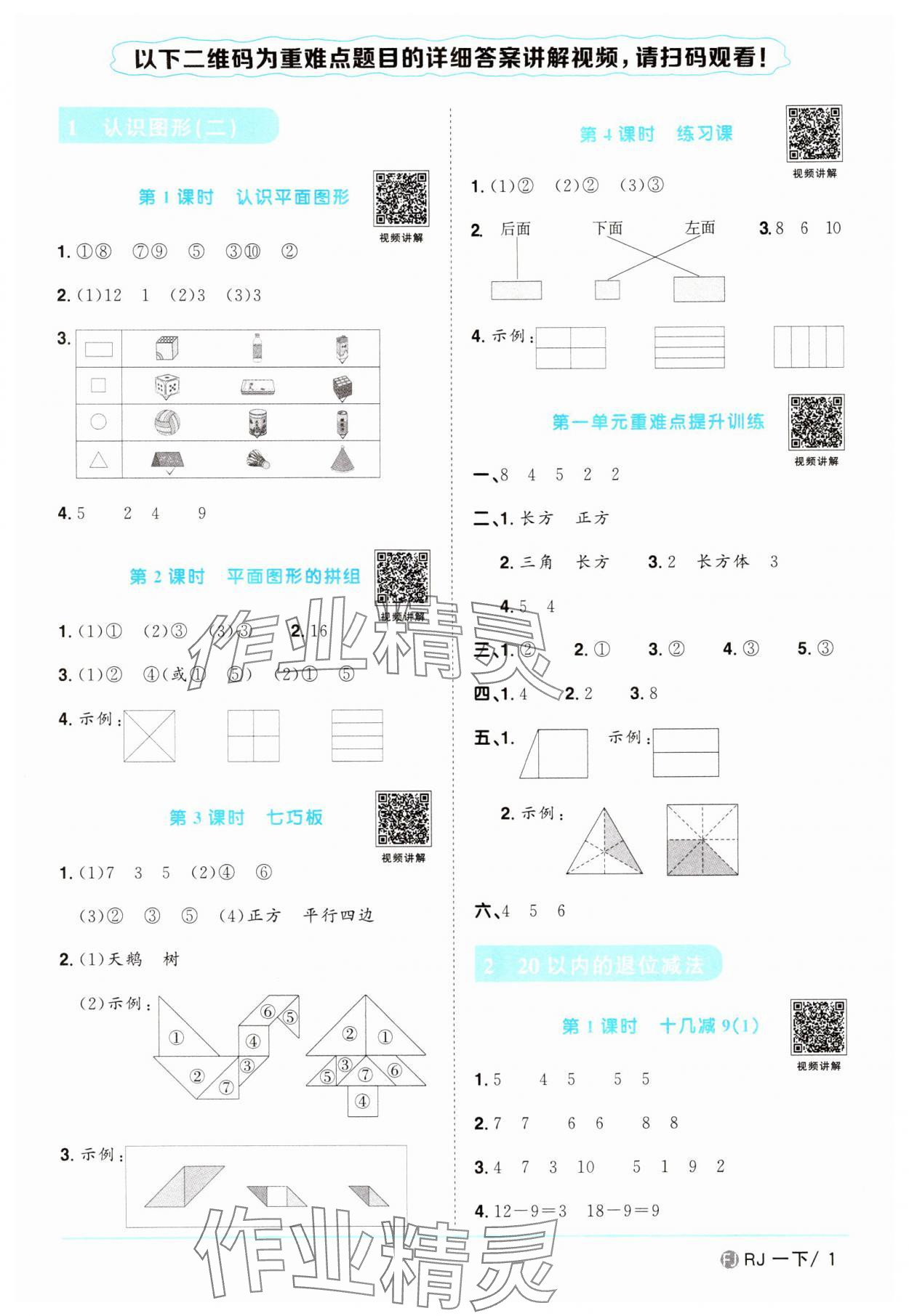 2024年陽光同學(xué)課時優(yōu)化作業(yè)一年級數(shù)學(xué)下冊人教版福建專版 第1頁