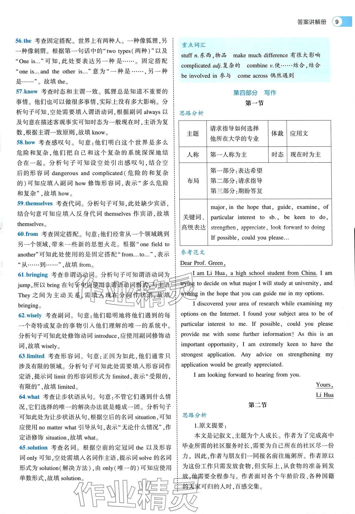 2024年53全優(yōu)卷高中英語選擇性必修第二冊外研版 第11頁