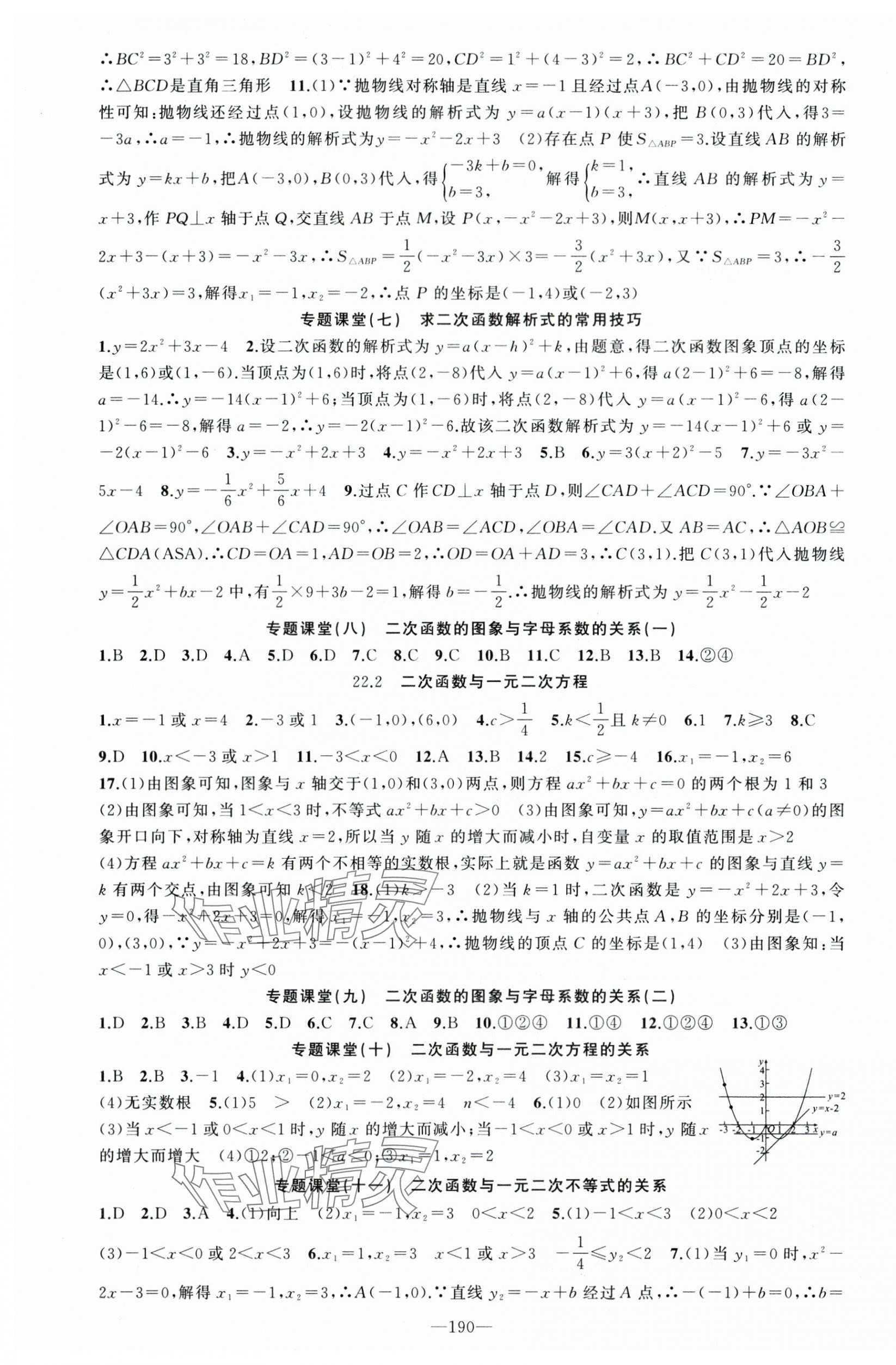 2025年原創(chuàng)新課堂九年級(jí)數(shù)學(xué)上冊(cè)人教版 第10頁(yè)