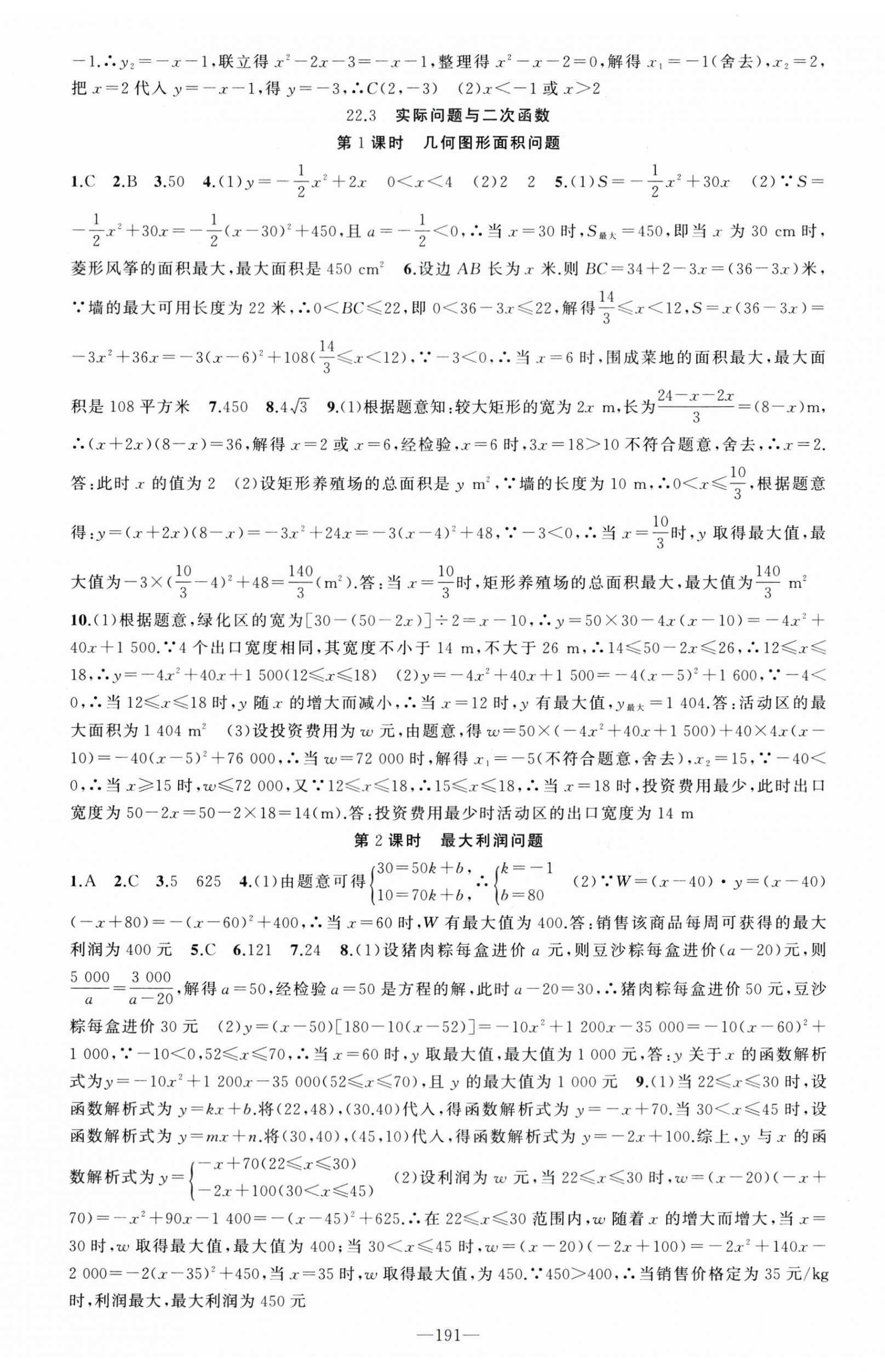 2025年原創(chuàng)新課堂九年級(jí)數(shù)學(xué)上冊(cè)人教版 第11頁(yè)