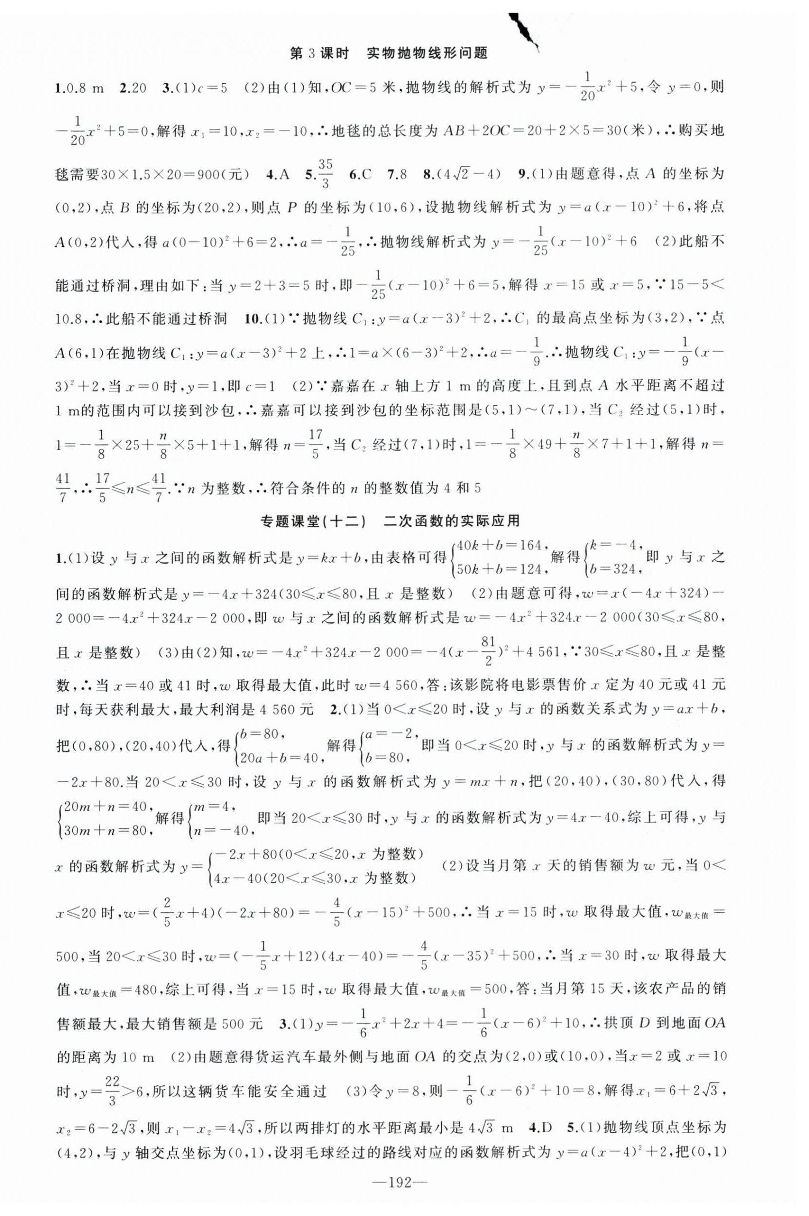 2025年原創(chuàng)新課堂九年級(jí)數(shù)學(xué)上冊(cè)人教版 第12頁(yè)