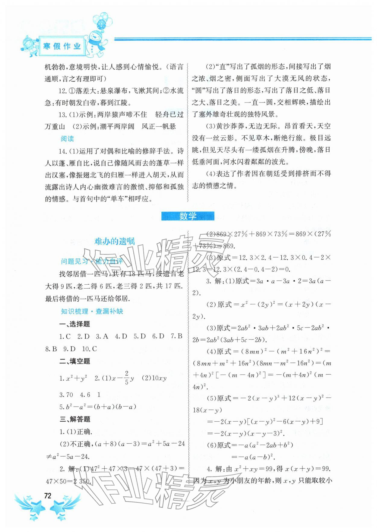 2026年寒假作业中国地图出版社八年级湖南专版&nbsp;第2页